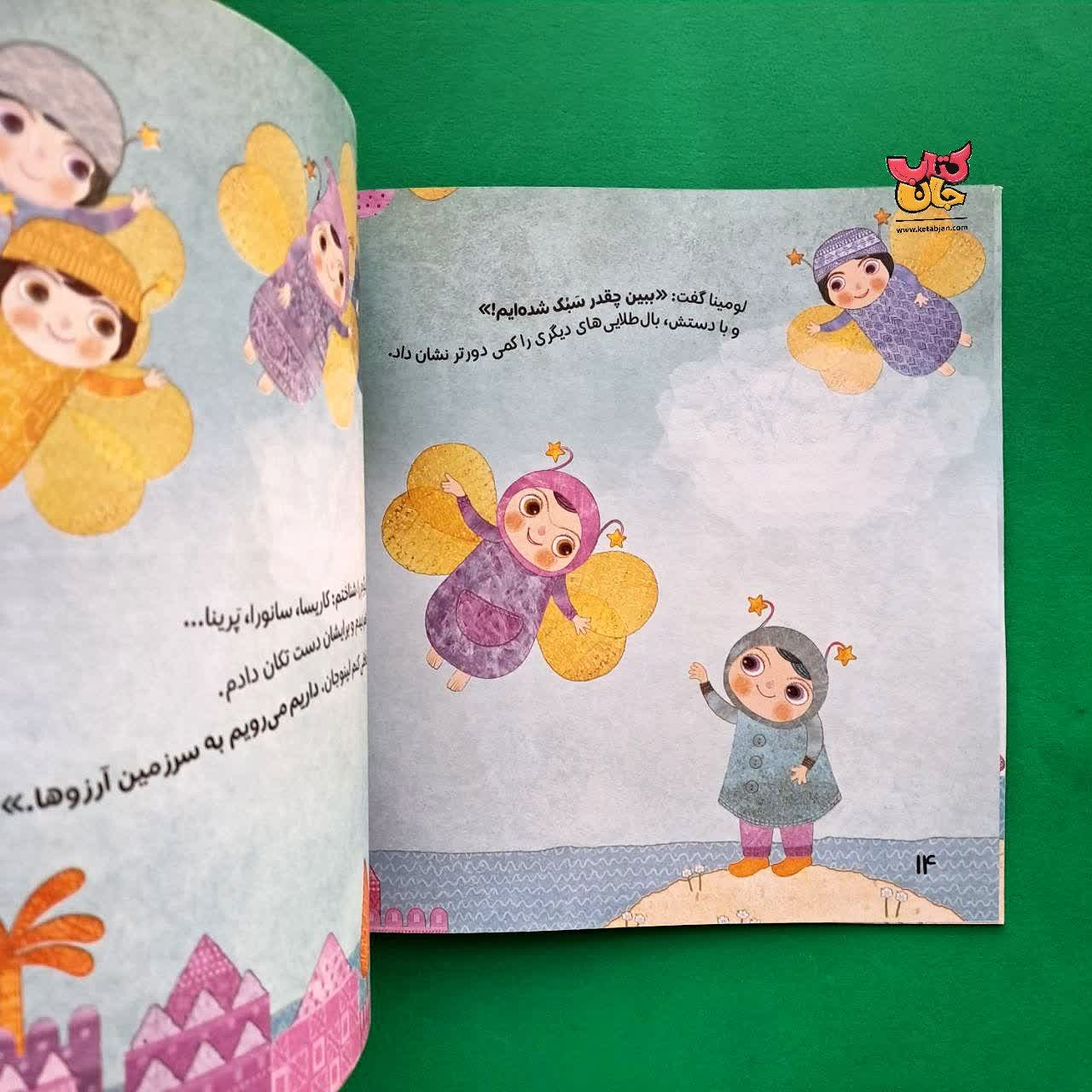 کتاب لومینا و سرزمین آرزو ها 