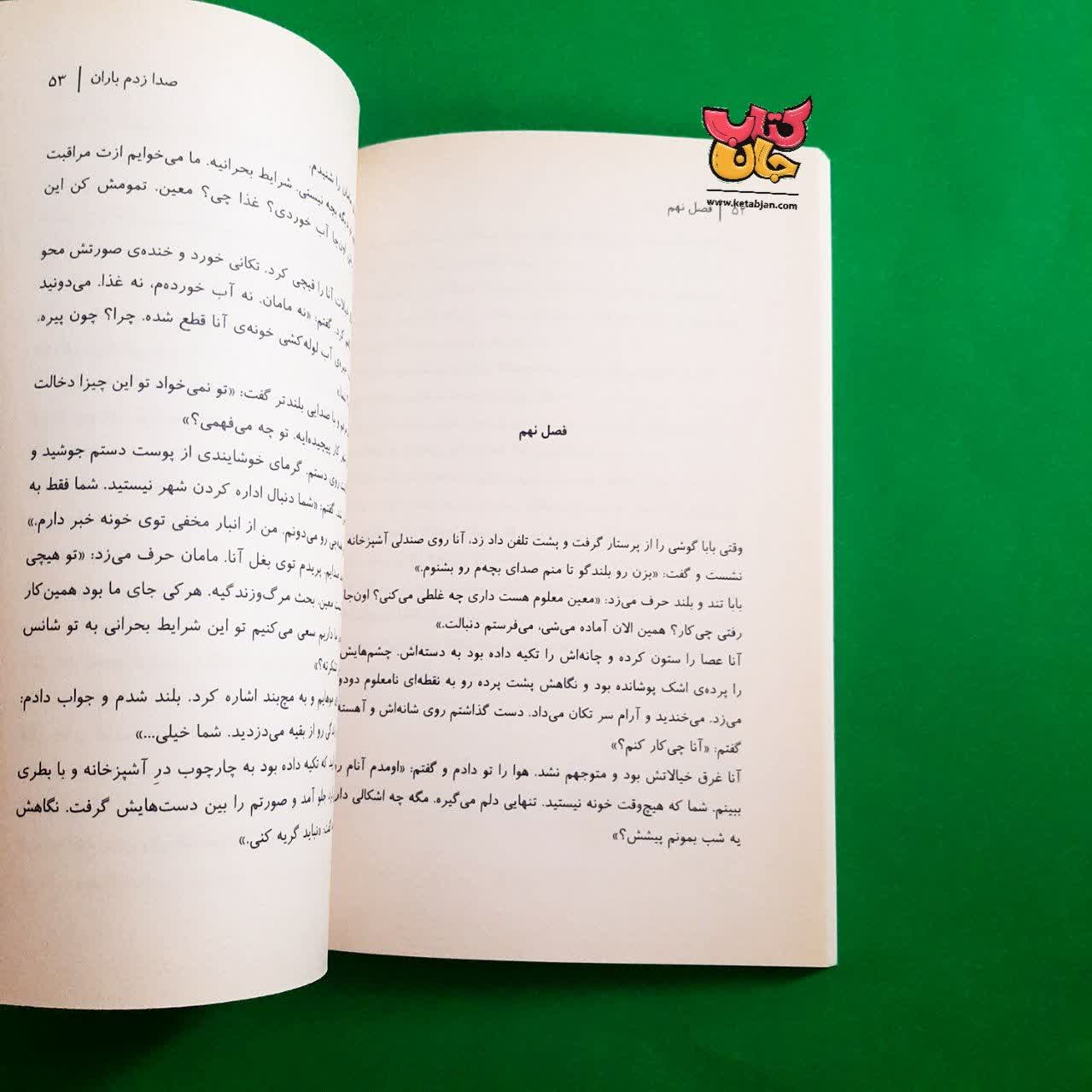 کتاب صدا زدم باران 