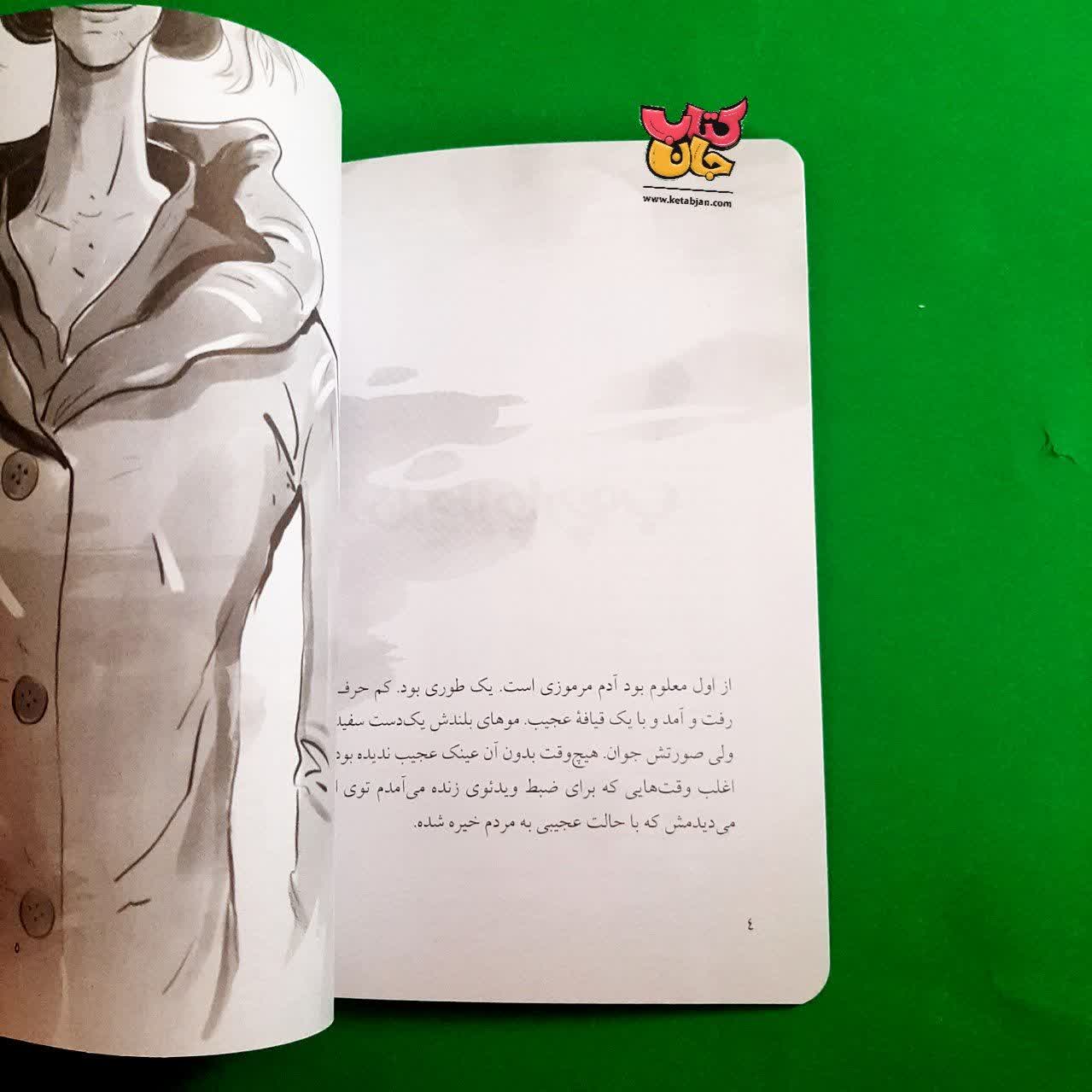 کتاب خارج از چارچوب