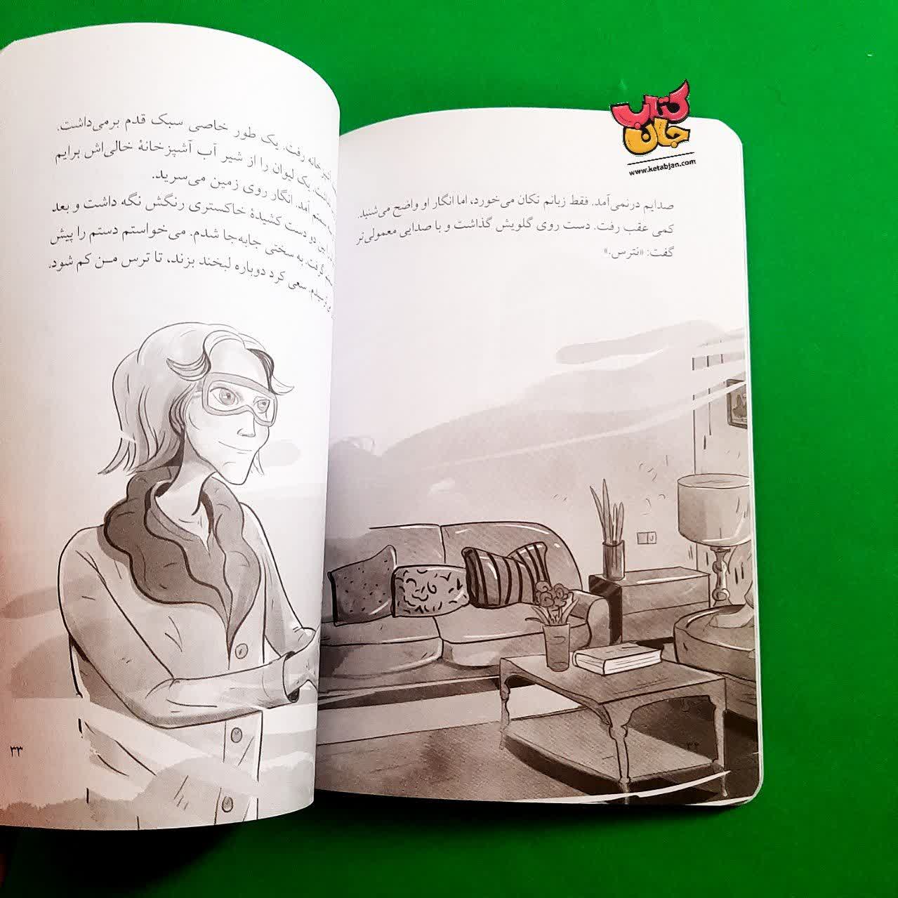 کتاب خارج از چارچوب