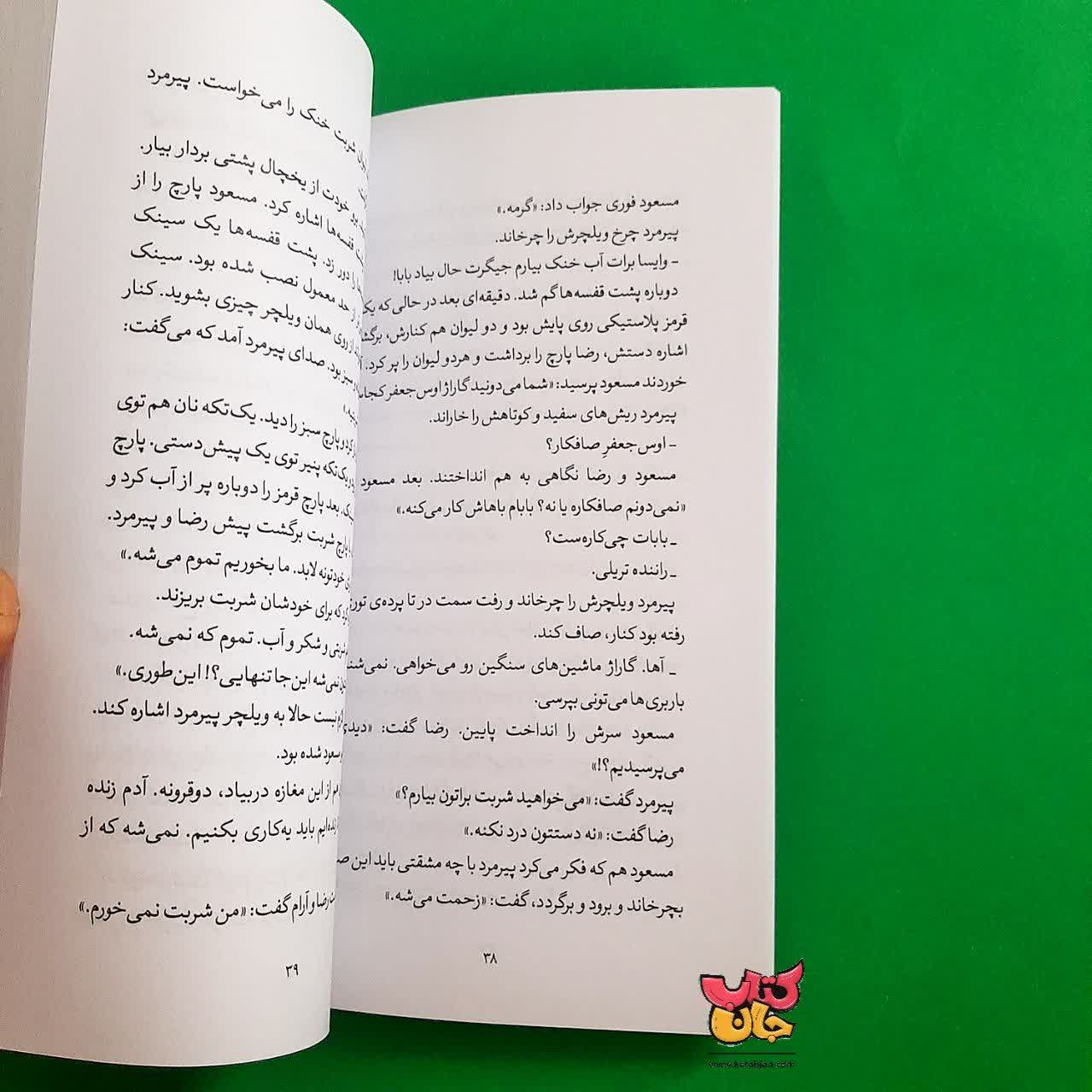 کتاب روز اول روز آخر 