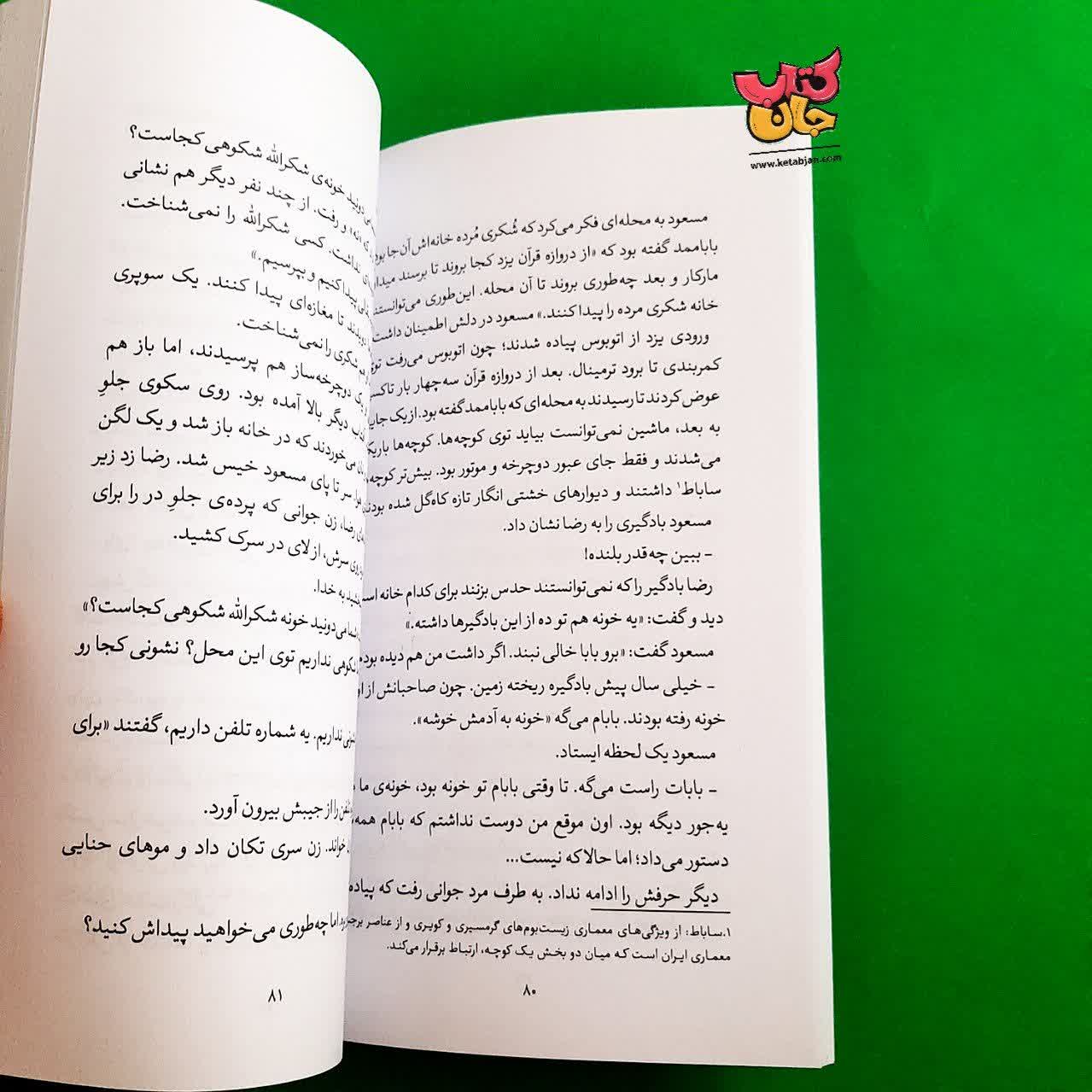 کتاب روز اول روز آخر 