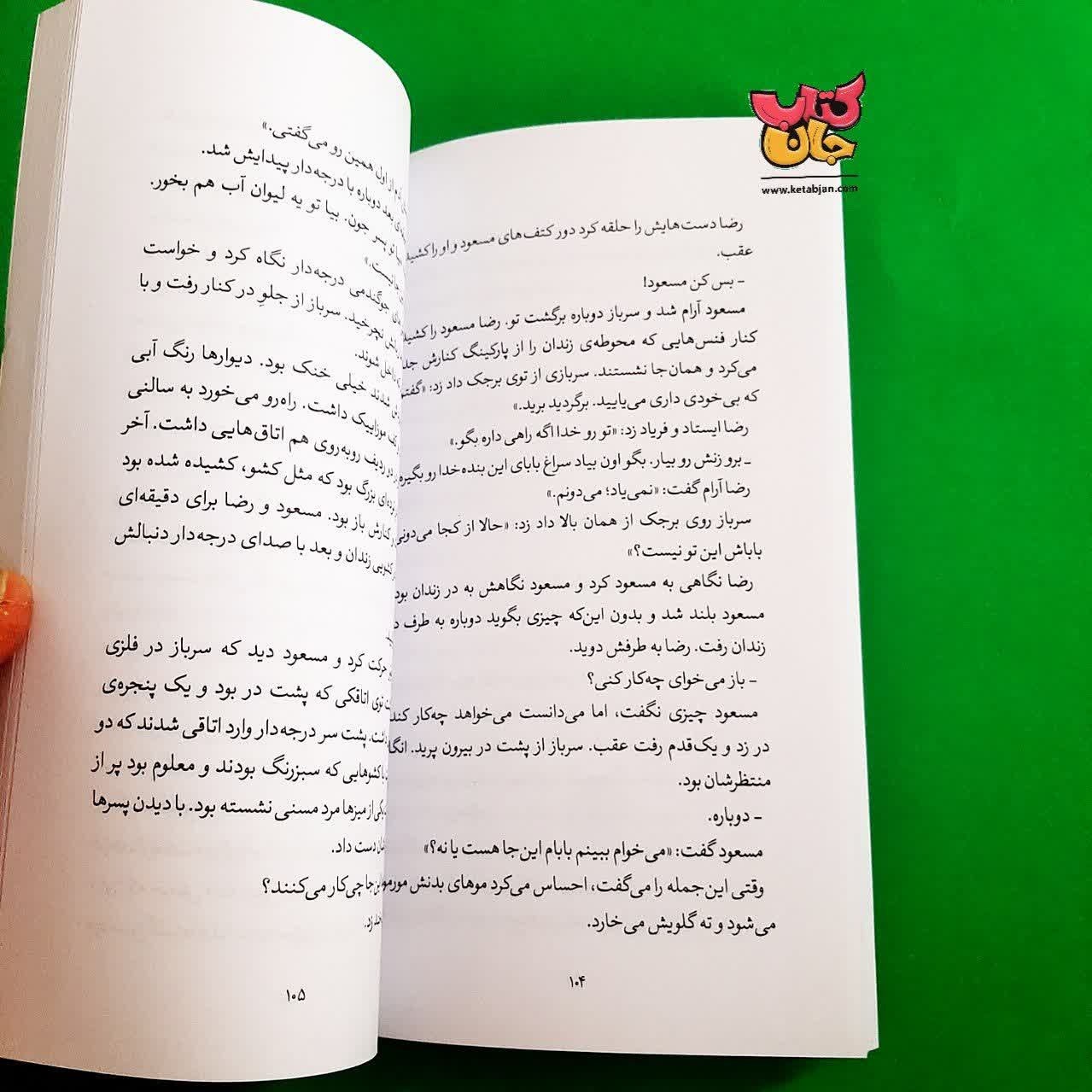 کتاب روز اول روز آخر 