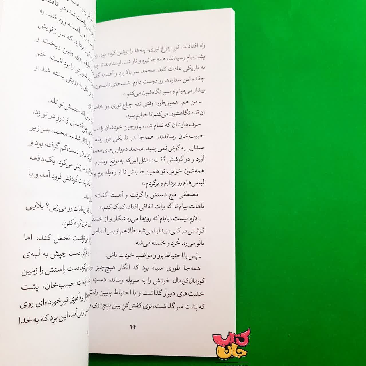 کتاب کلاه اشرفی 