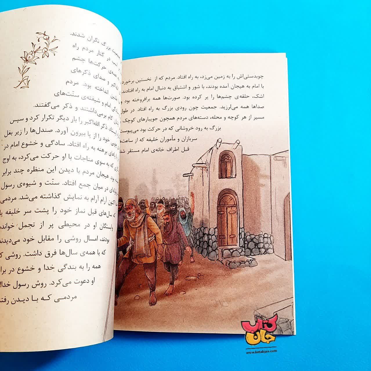کتاب برادرانم آن برادرانم از مجموعه هشتمین امام 