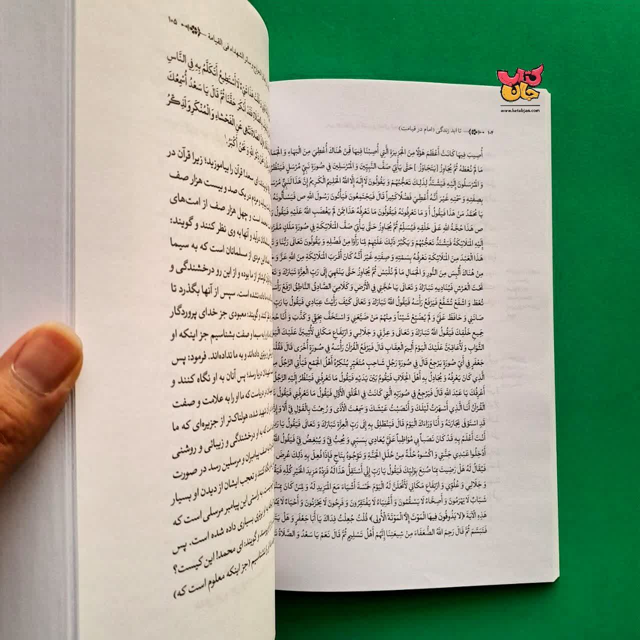 کتاب امام در قیامت از مجموعه  تا ابد زندگی 12