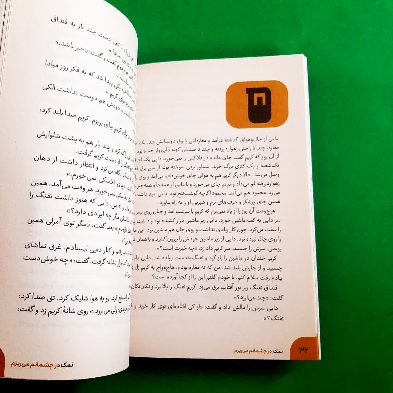 کتاب نمک در چشمانم 