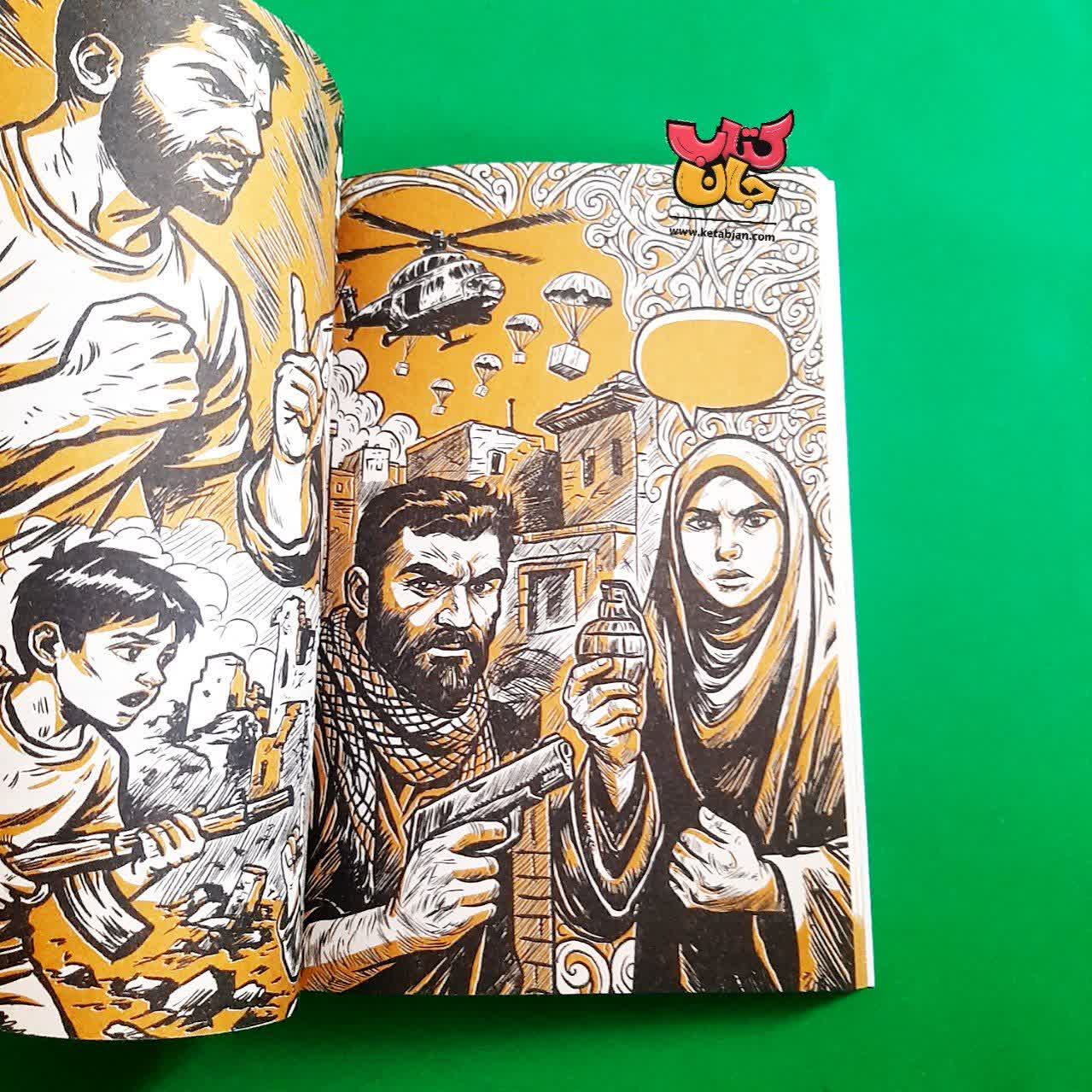 کتاب نمک در چشمانم 