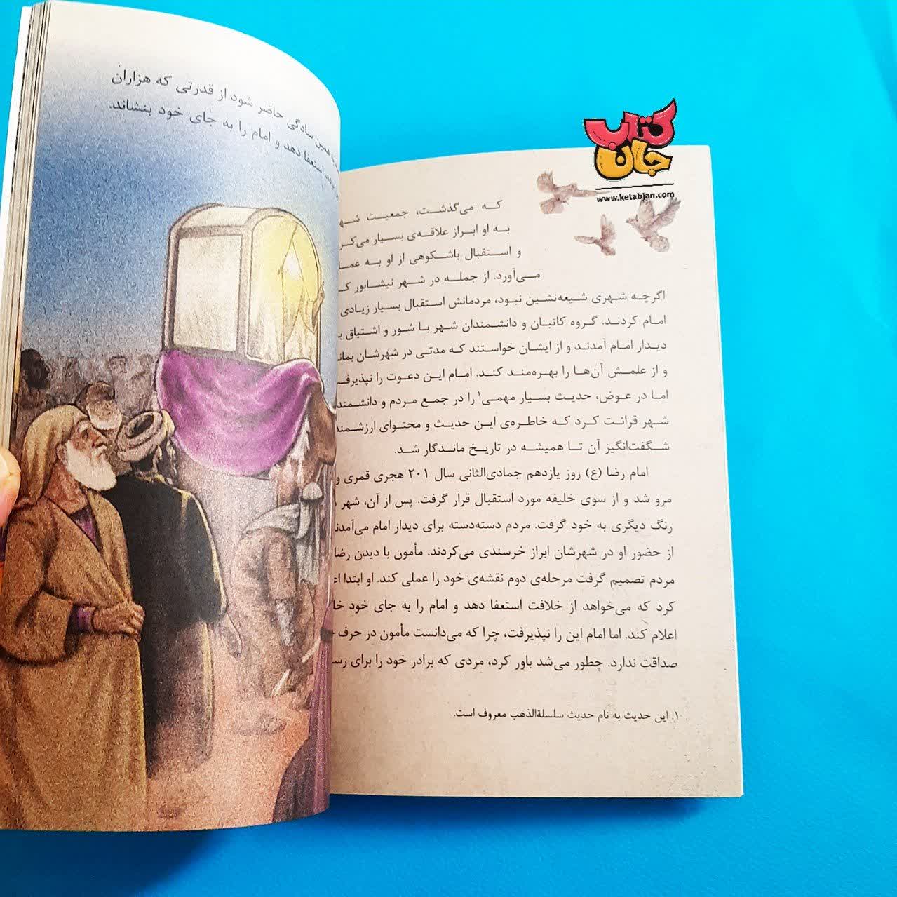 کتاب دیدار شیرین از مجموعه هشتمین امام