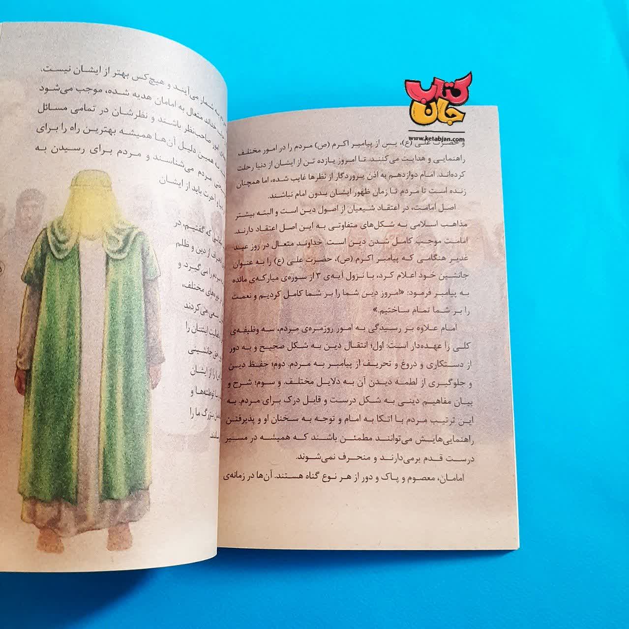 کتاب دیدار شیرین از مجموعه هشتمین امام