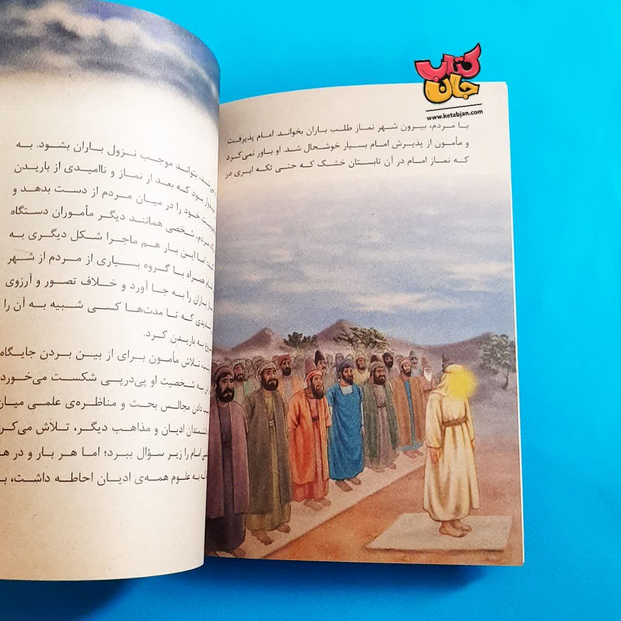 کتاب دیدار شیرین از مجموعه هشتمین امام