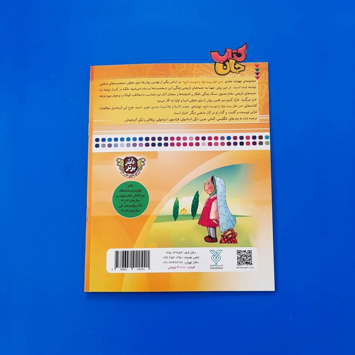 تصویر پشت جلد کتاب 