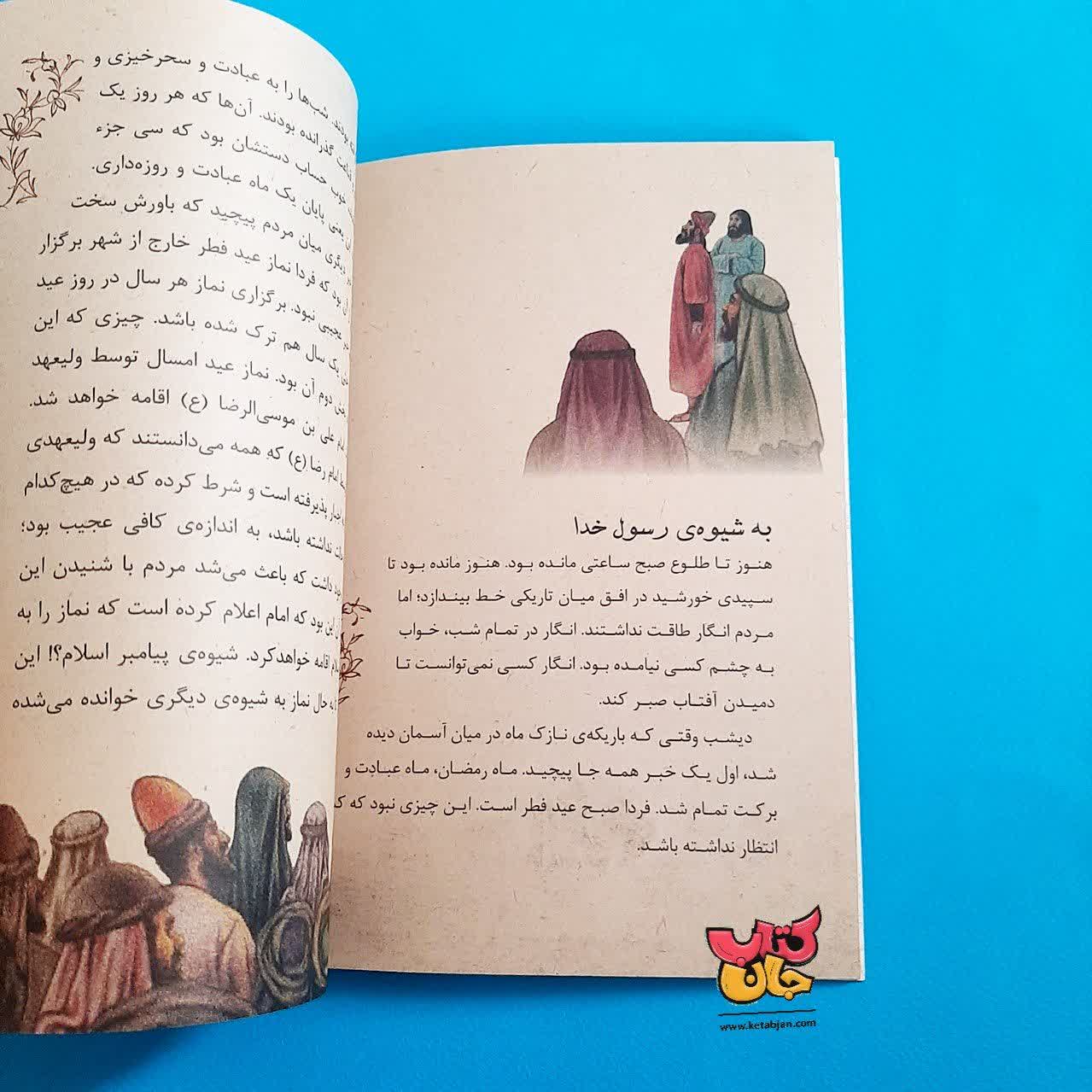مجموعه 2 جلدی هشتمین امام