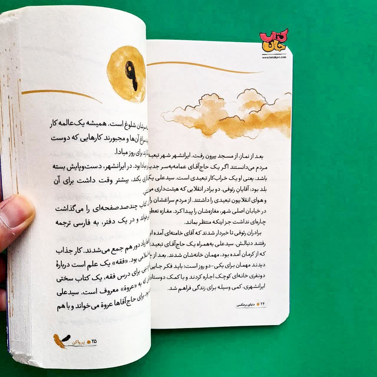 کتاب دنیای برعکسی از مجموعه پر وا کن ۴