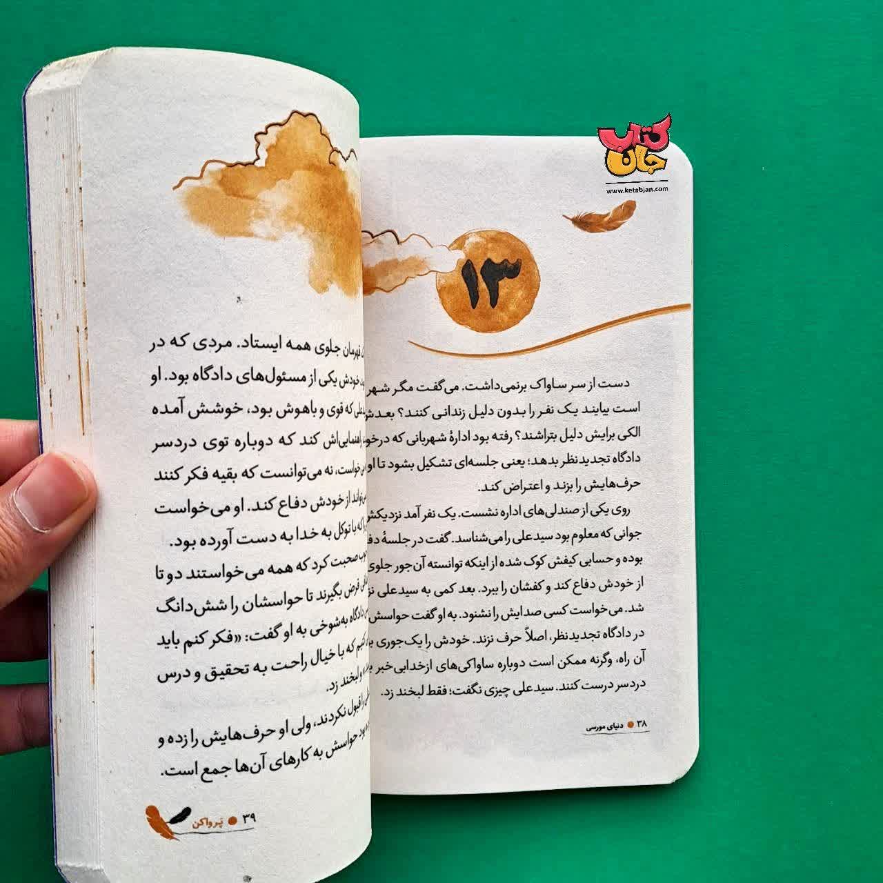 مجموعه 4 جلدی پروا کن