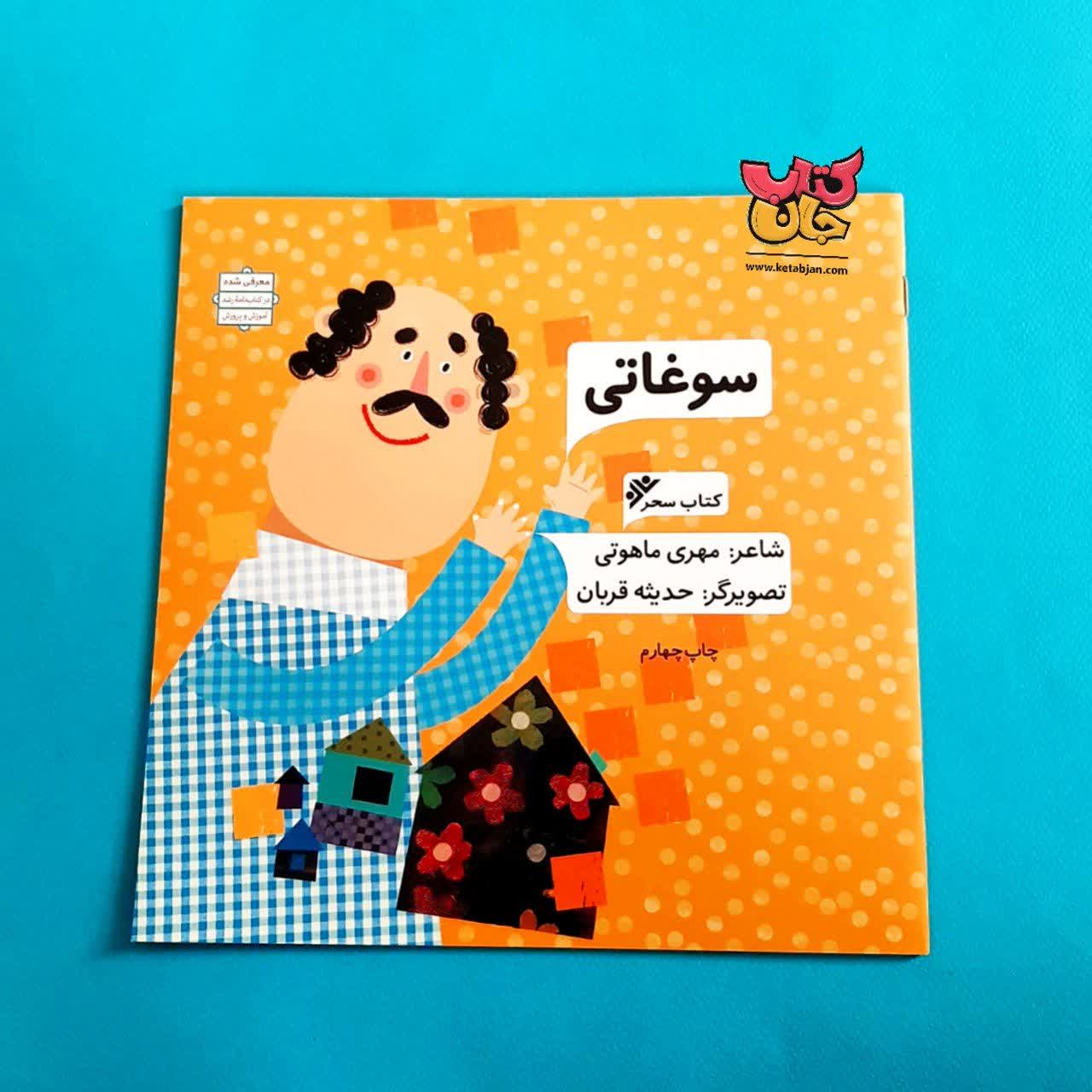 کتاب سوغاتی 
