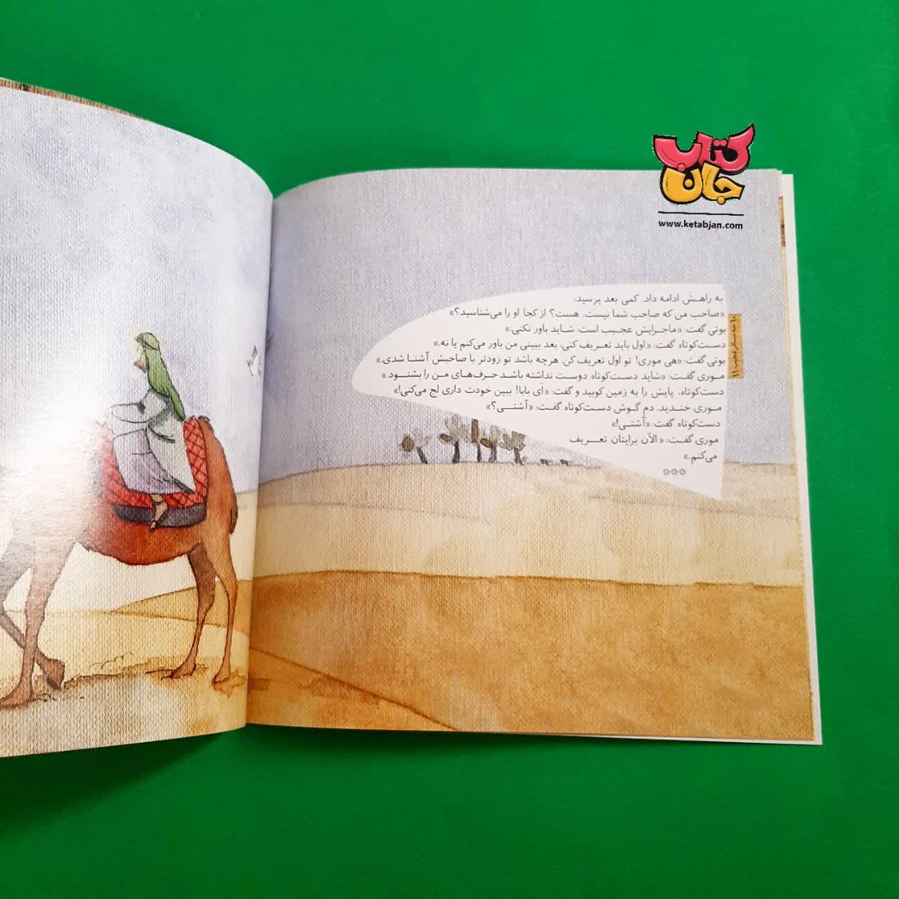 کتاب سه مسافر عجیب