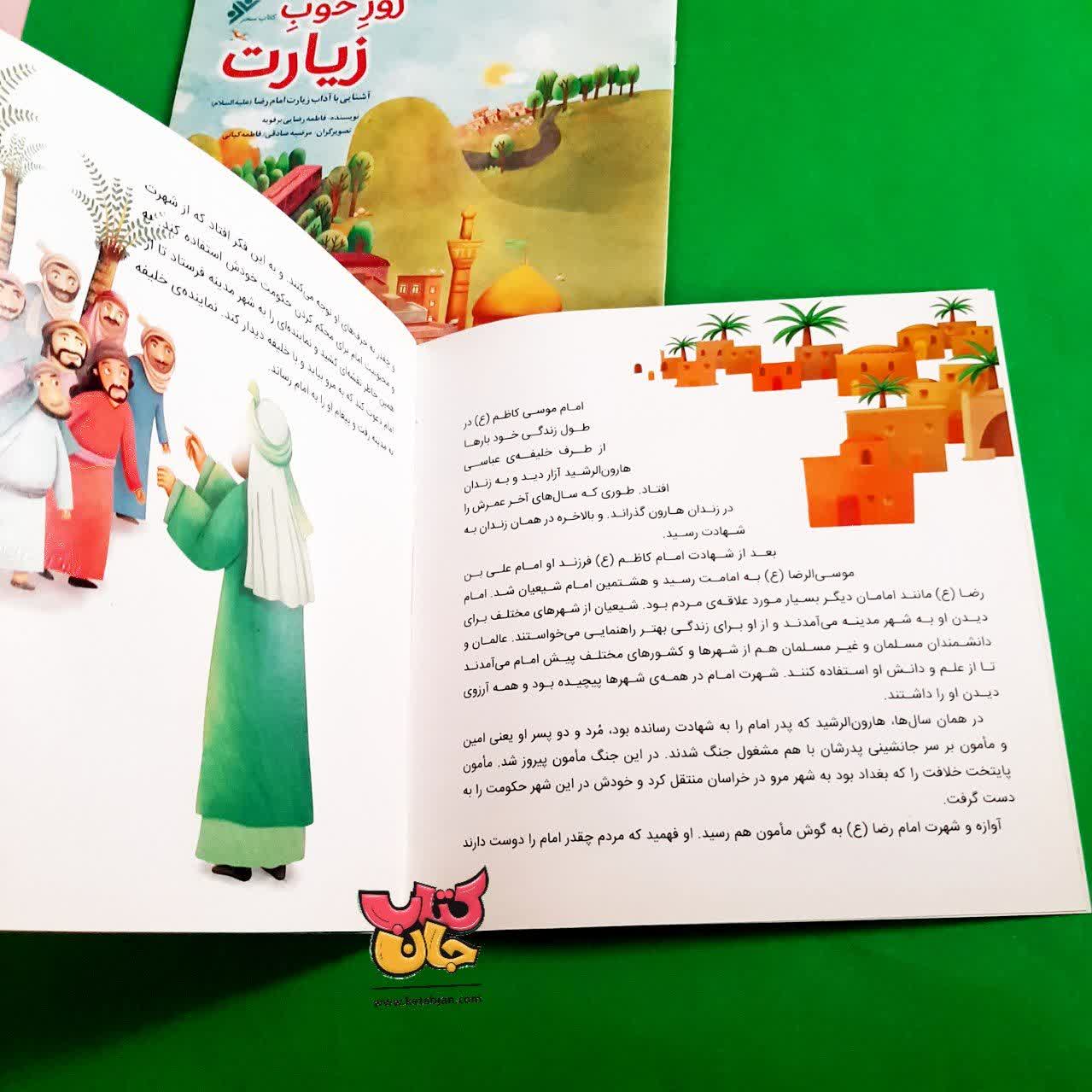 مجموعه 2 جلدی امام مهربانی