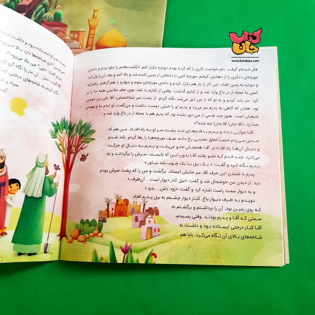 مجموعه 2 جلدی امام مهربانی