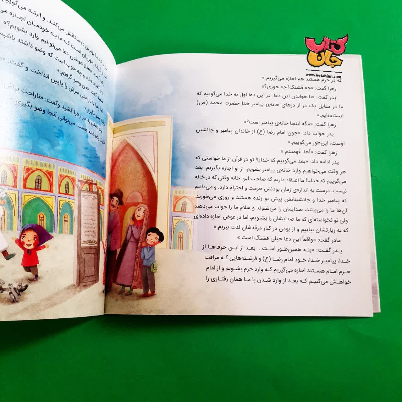 مجموعه 2 جلدی امام مهربانی