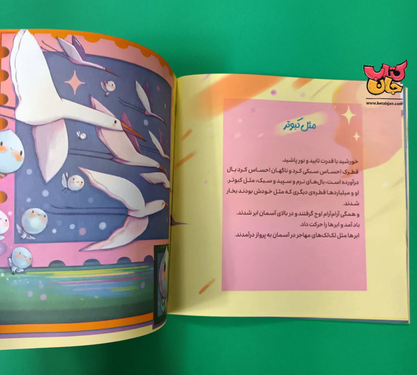 کتاب قطرک و شقایق