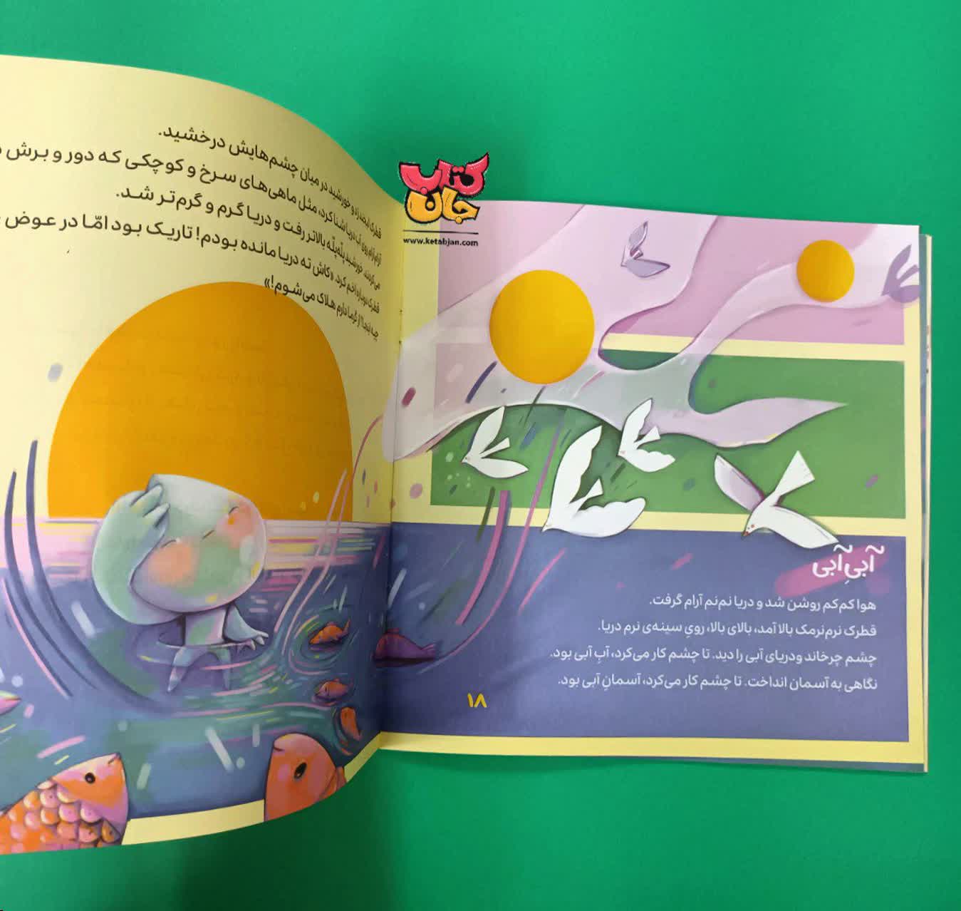 کتاب قطرک و شقایق