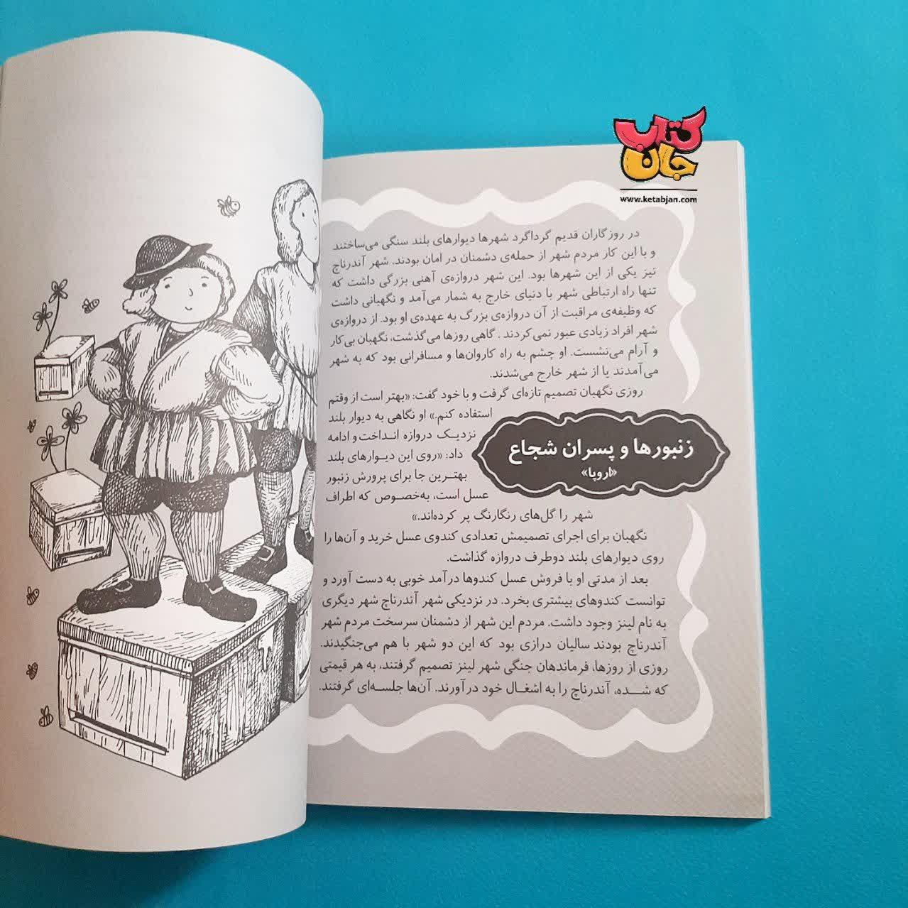 کتاب قصه های شیرین و شاد از ایران و جهان 
