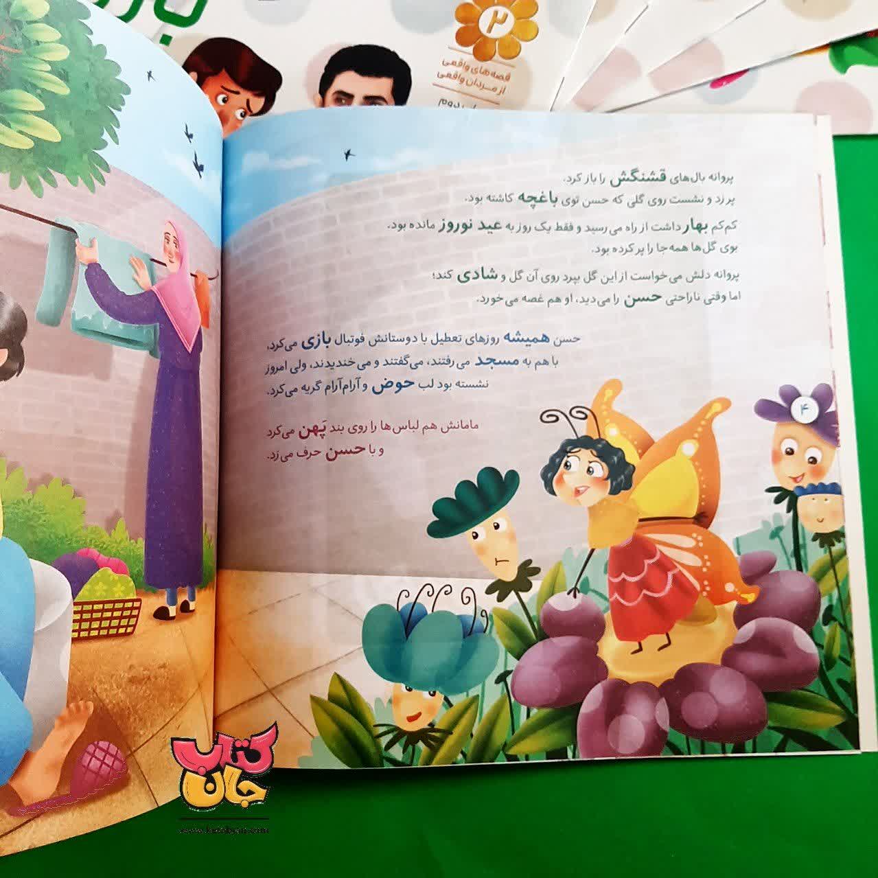 مجموعه 6 جلدی قصه های واقعی از مردان واقعی