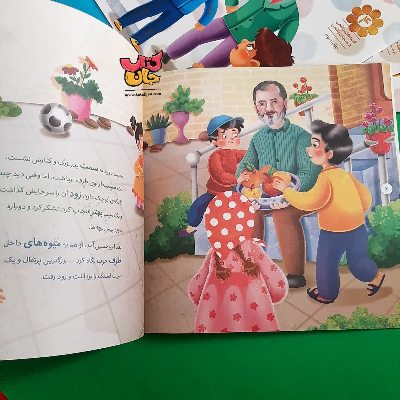 مجموعه 6 جلدی قصه های واقعی از مردان واقعی