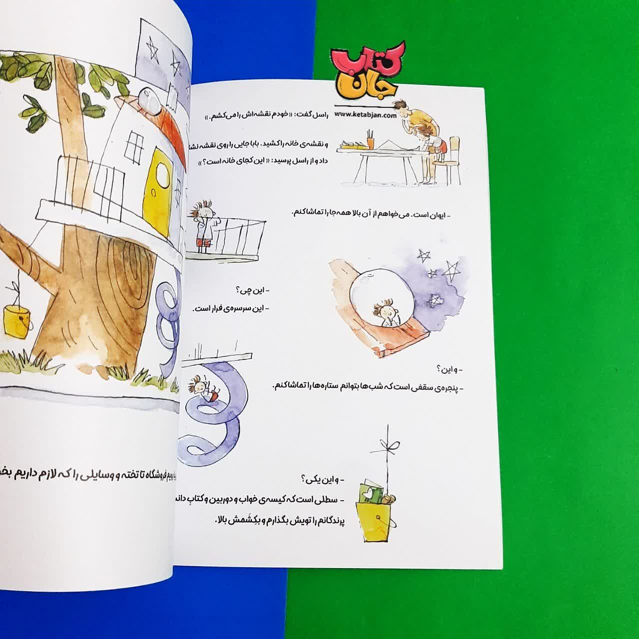 کتاب خانه ی درختی بهتر 
