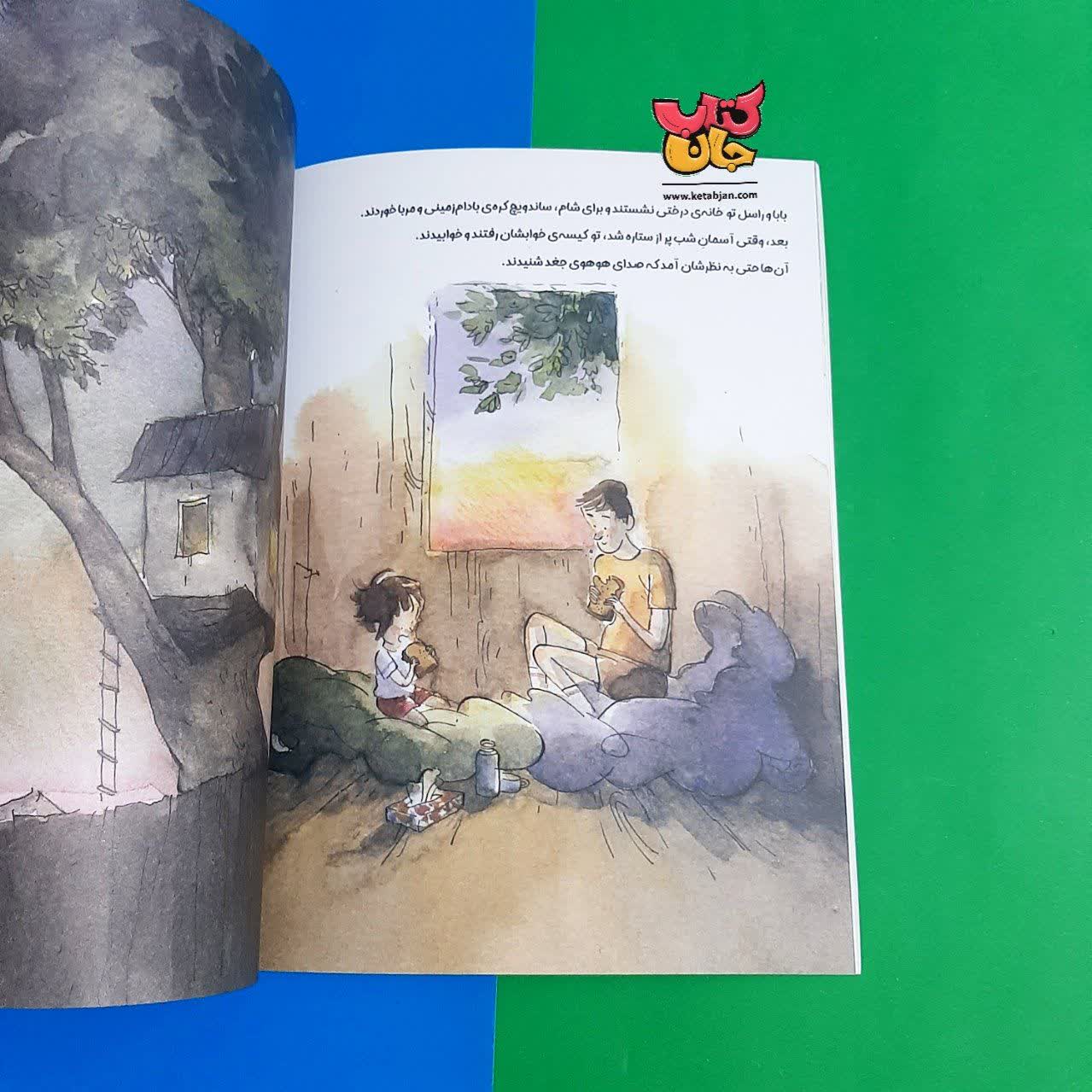 کتاب خانه ی درختی بهتر 