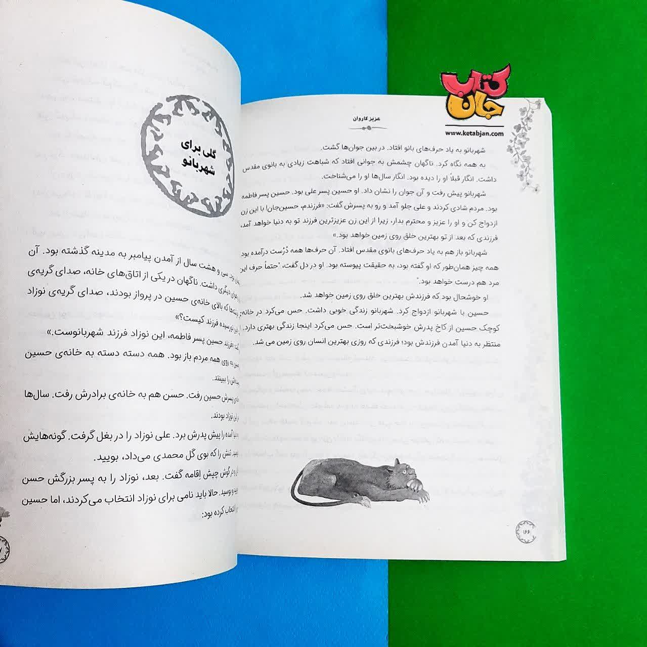 کتاب 14 قصه از 14 معصوم برای دبستانی ها