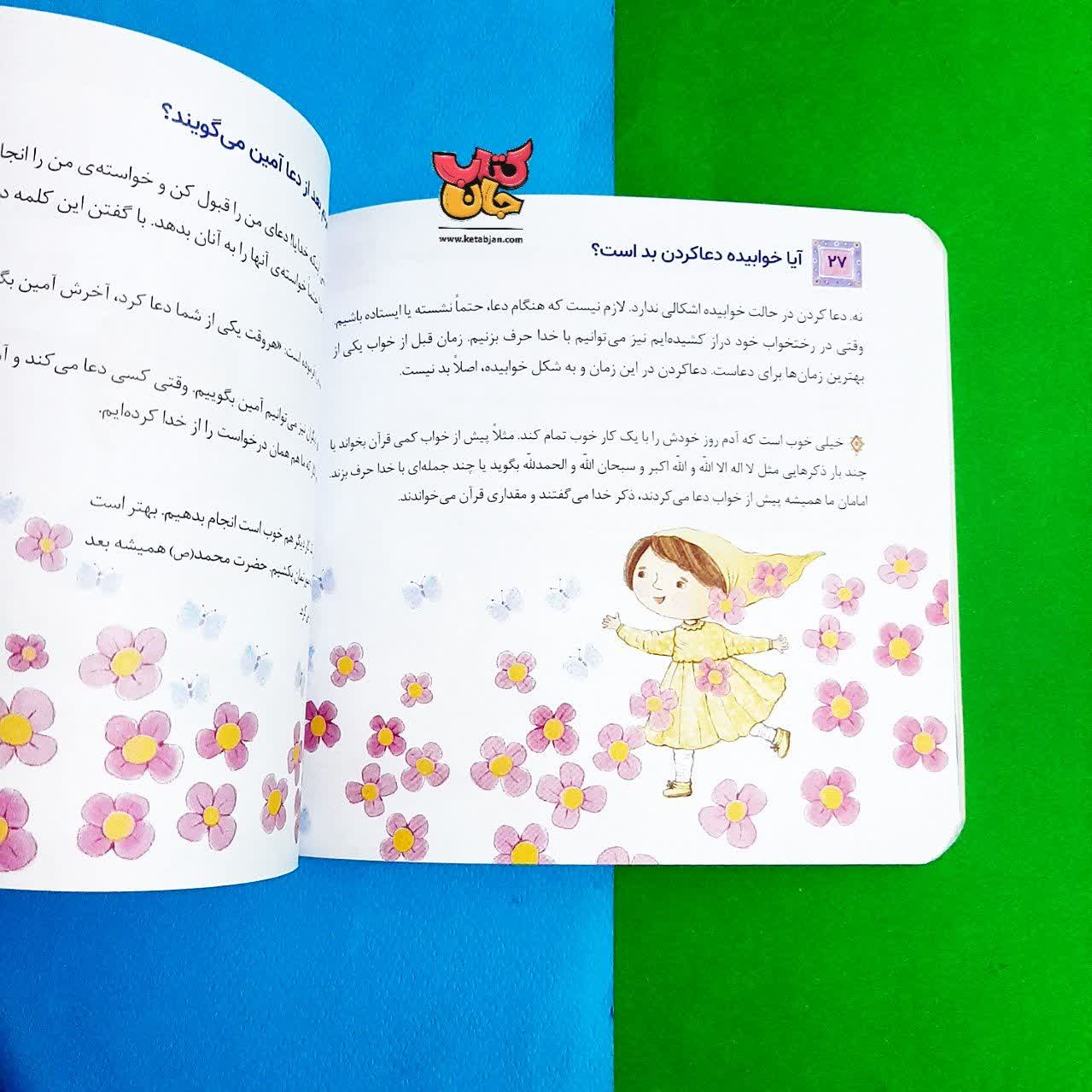کتاب کودکان می پرسند 