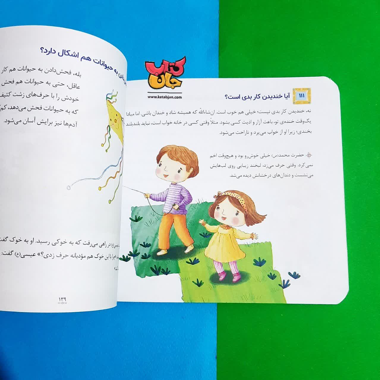 کتاب کودکان می پرسند 
