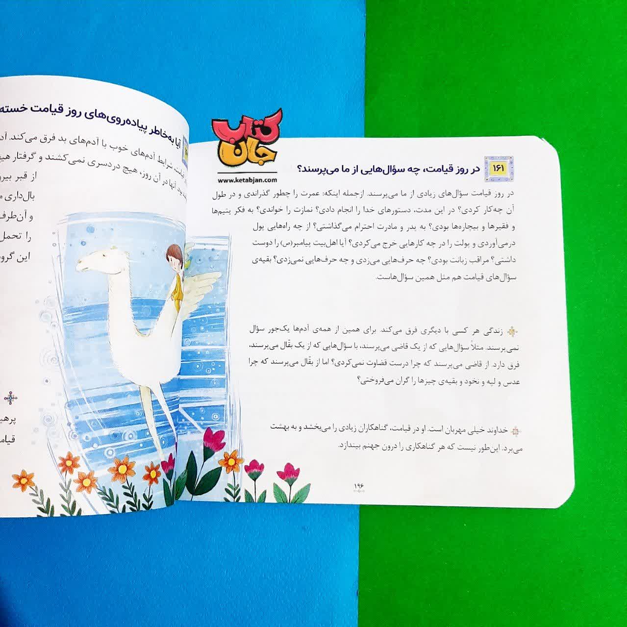 کتاب کودکان می پرسند 