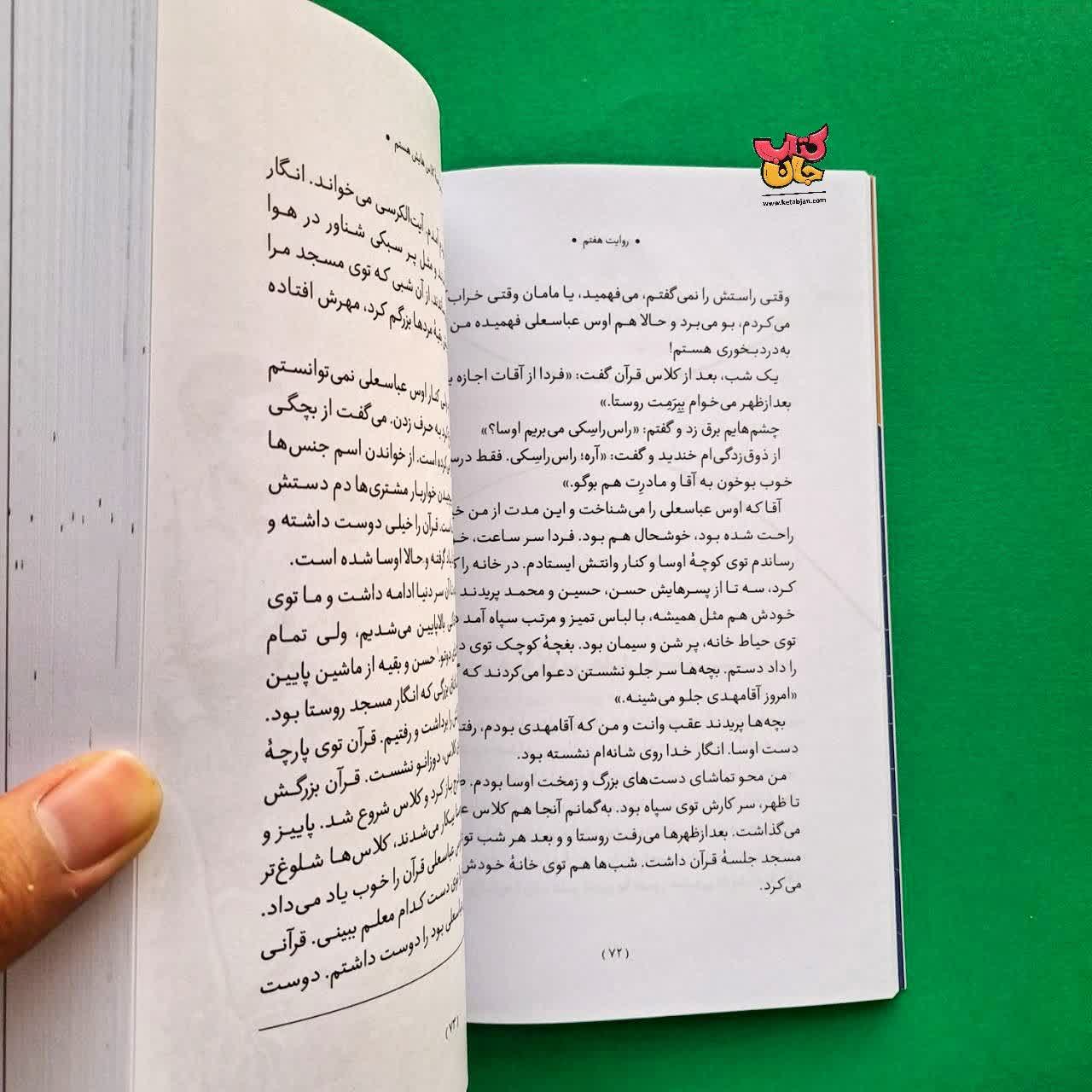 کتاب همه من حریف