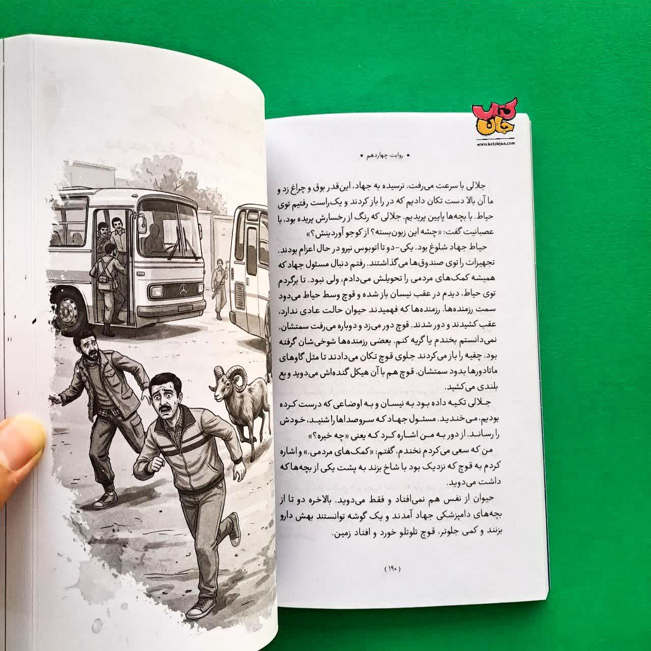 کتاب همه من حریف