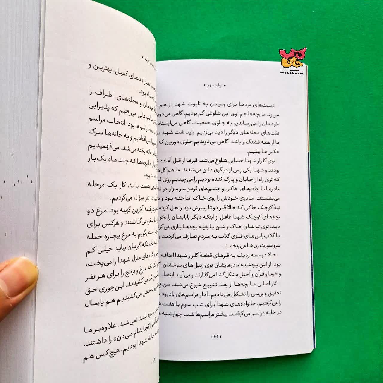 کتاب همه من حریف