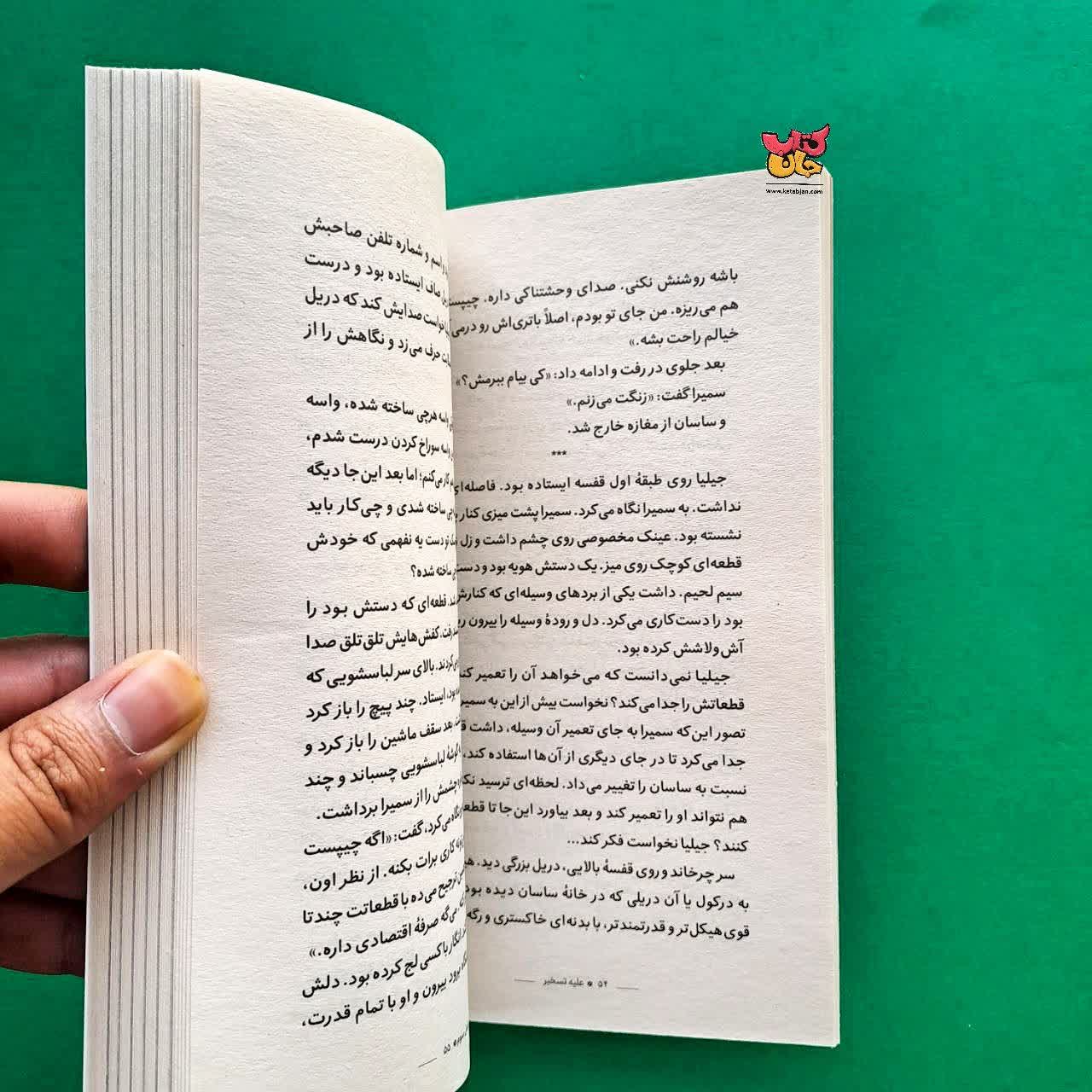 کتاب علیه تسخیر 
