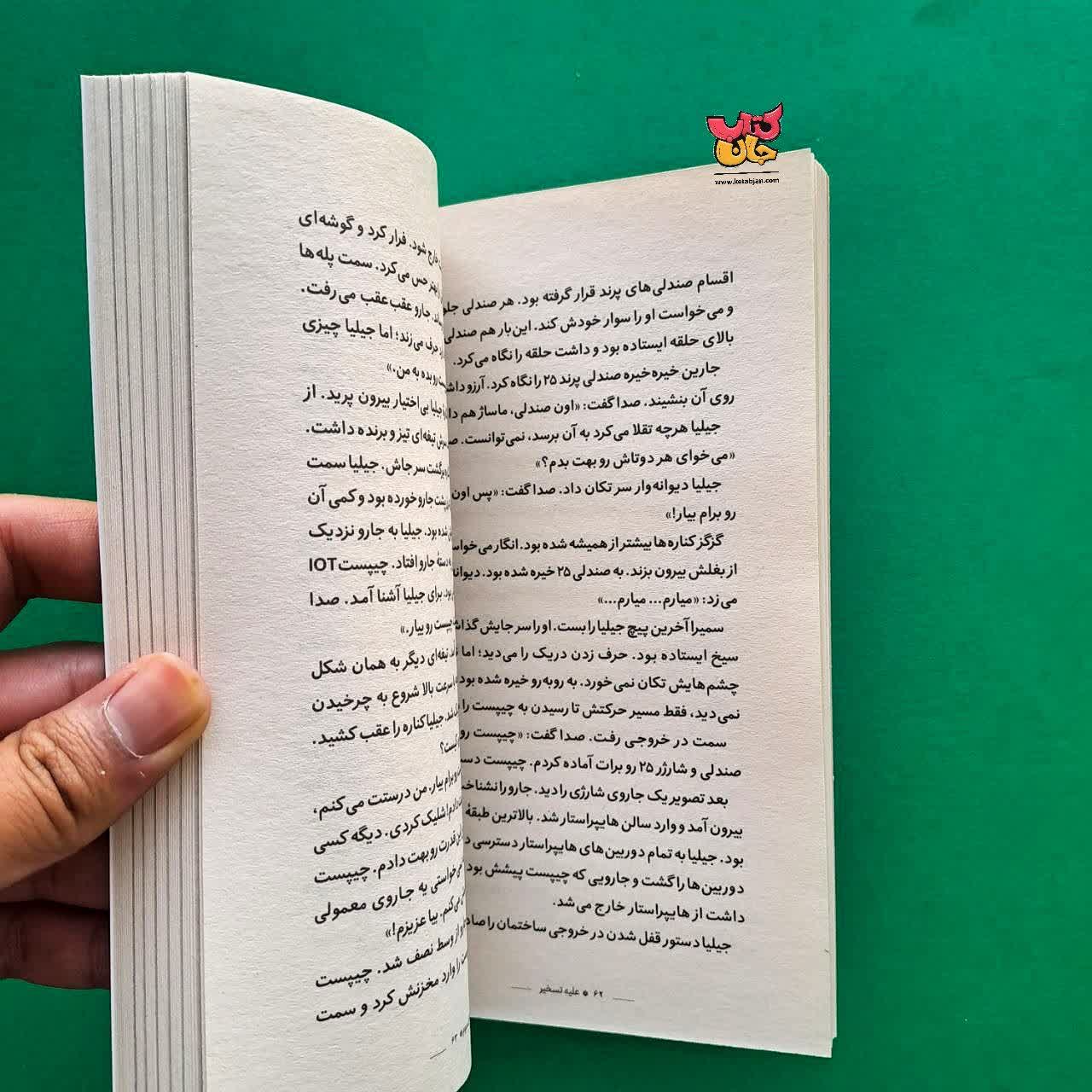 کتاب علیه تسخیر 