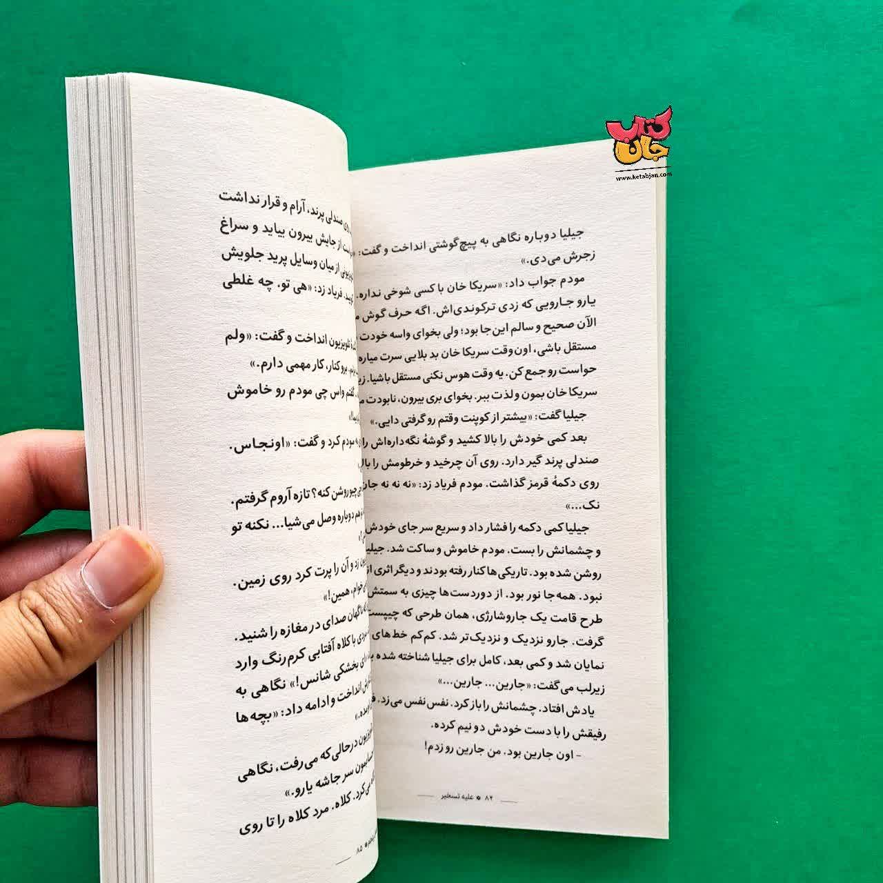 کتاب علیه تسخیر 