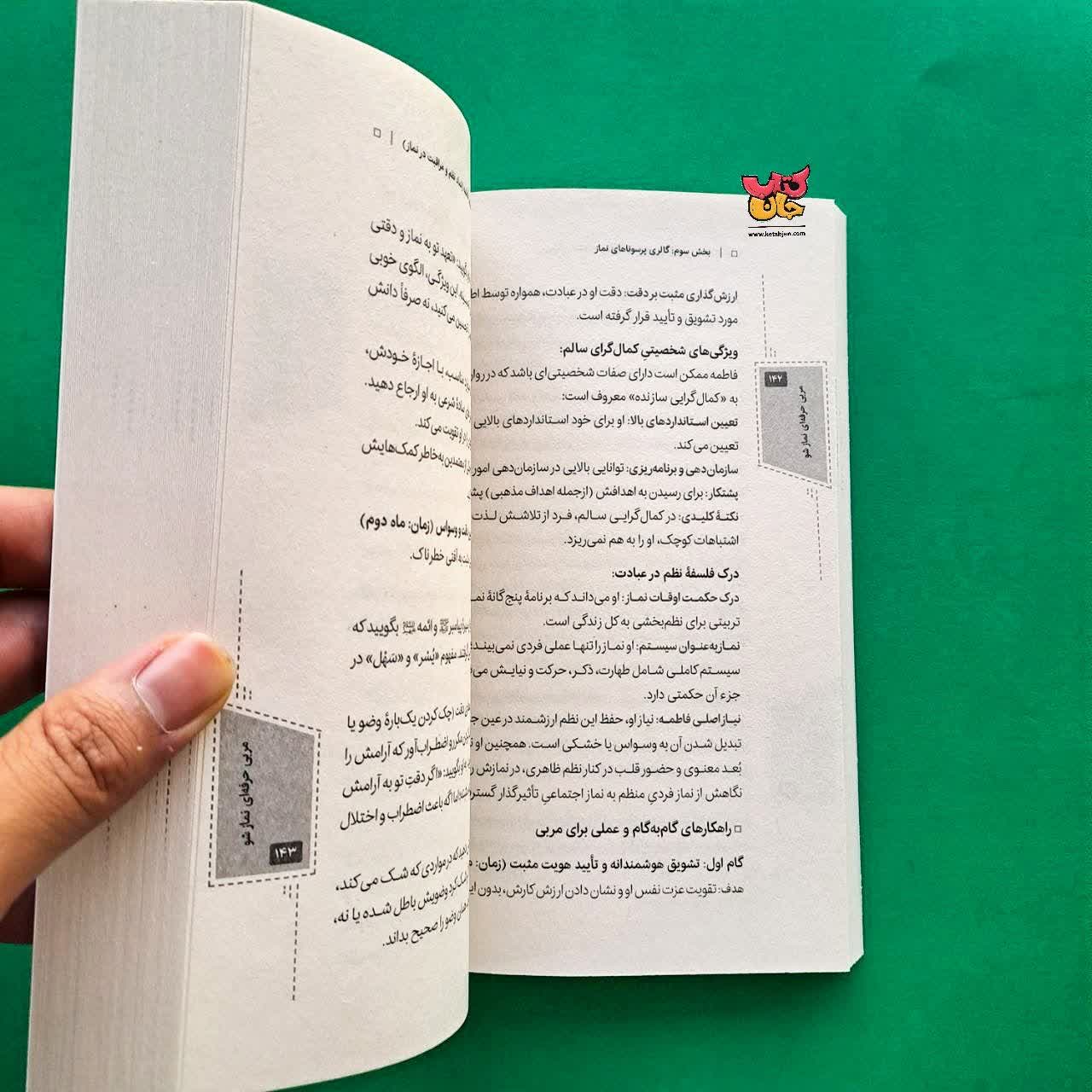 کتاب مربی حرفه ای نماز شو 