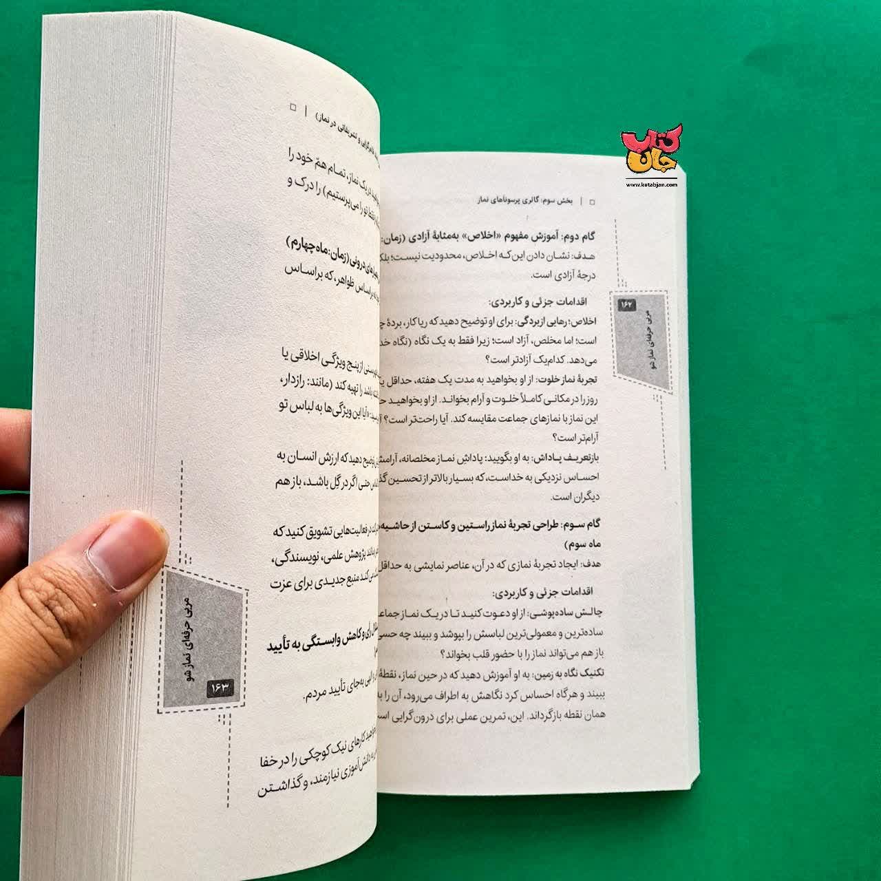 کتاب مربی حرفه ای نماز شو 
