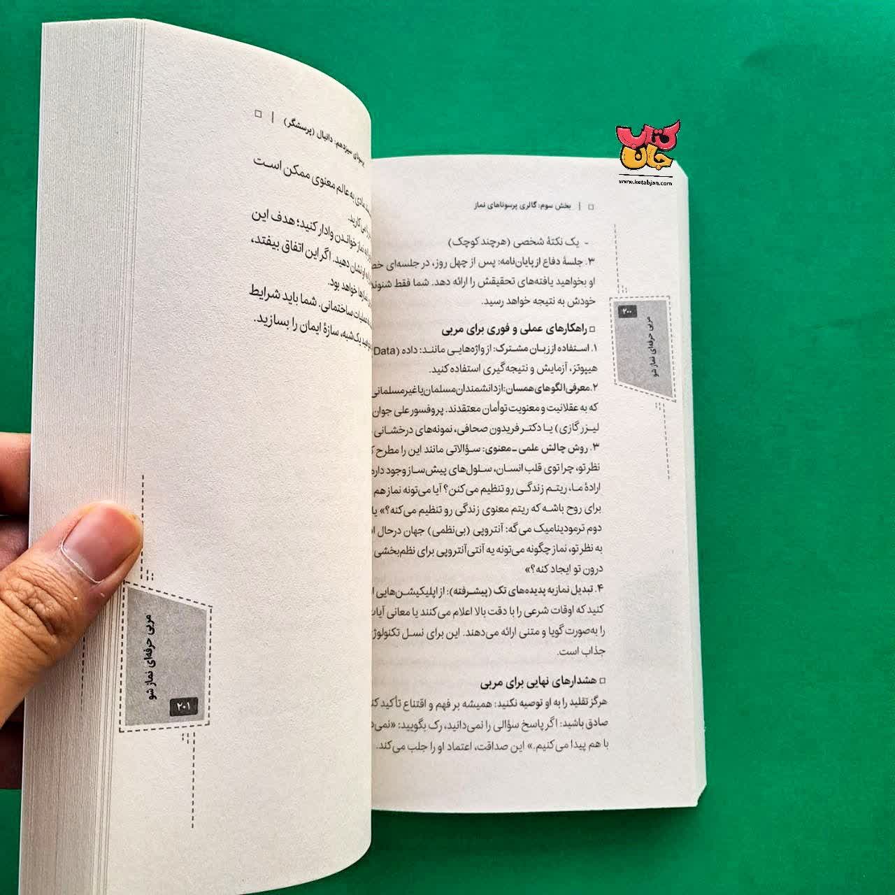 کتاب مربی حرفه ای نماز شو 