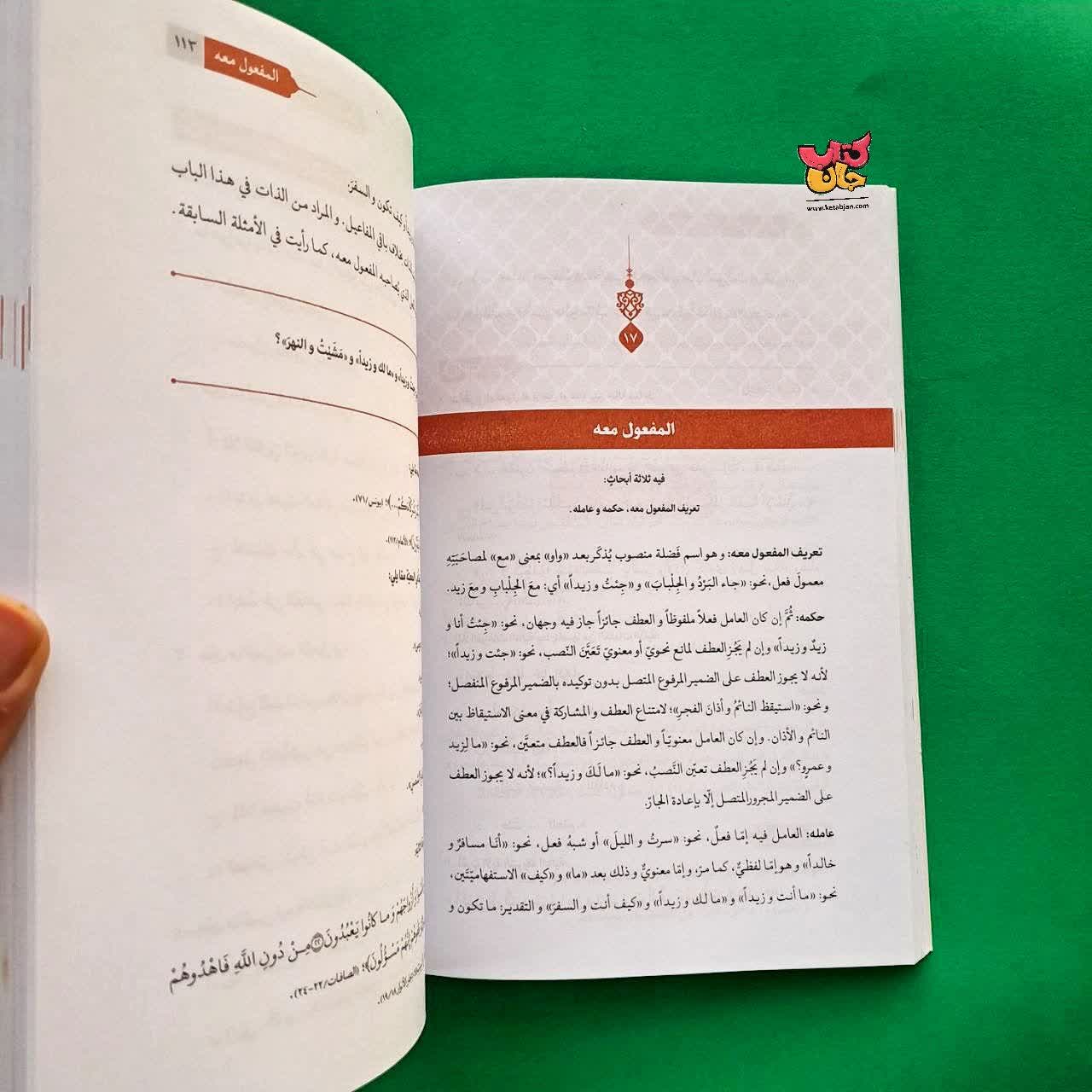 کتاب الهدایه فی النحو فی ثوبها الجدید