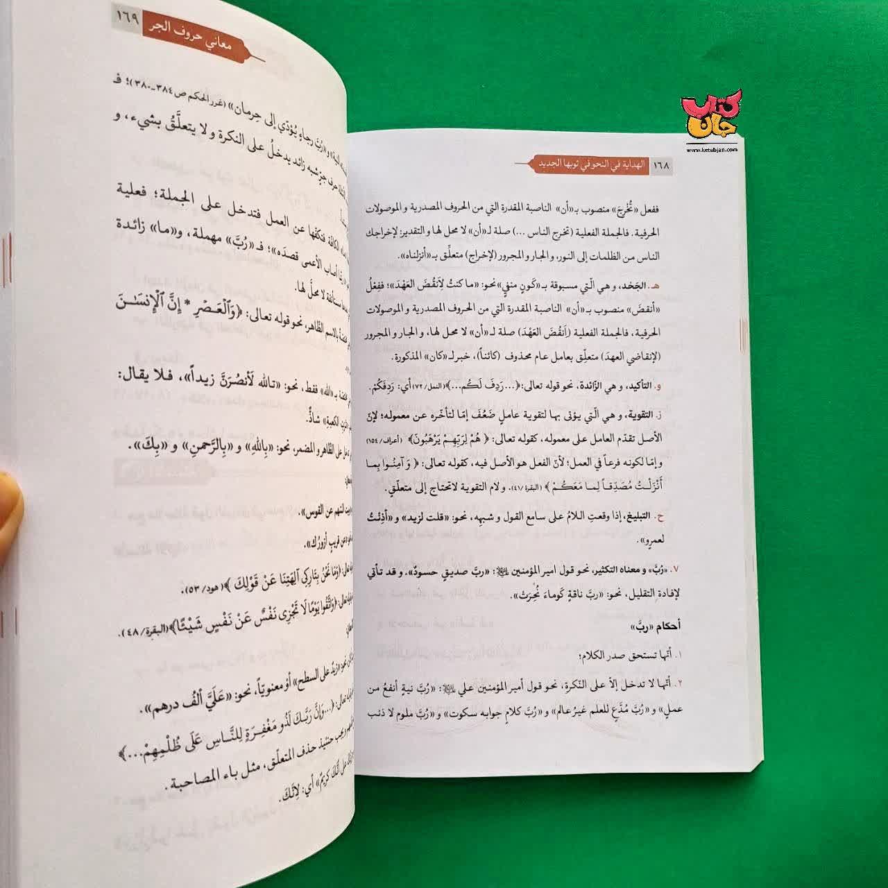 کتاب الهدایه فی النحو فی ثوبها الجدید
