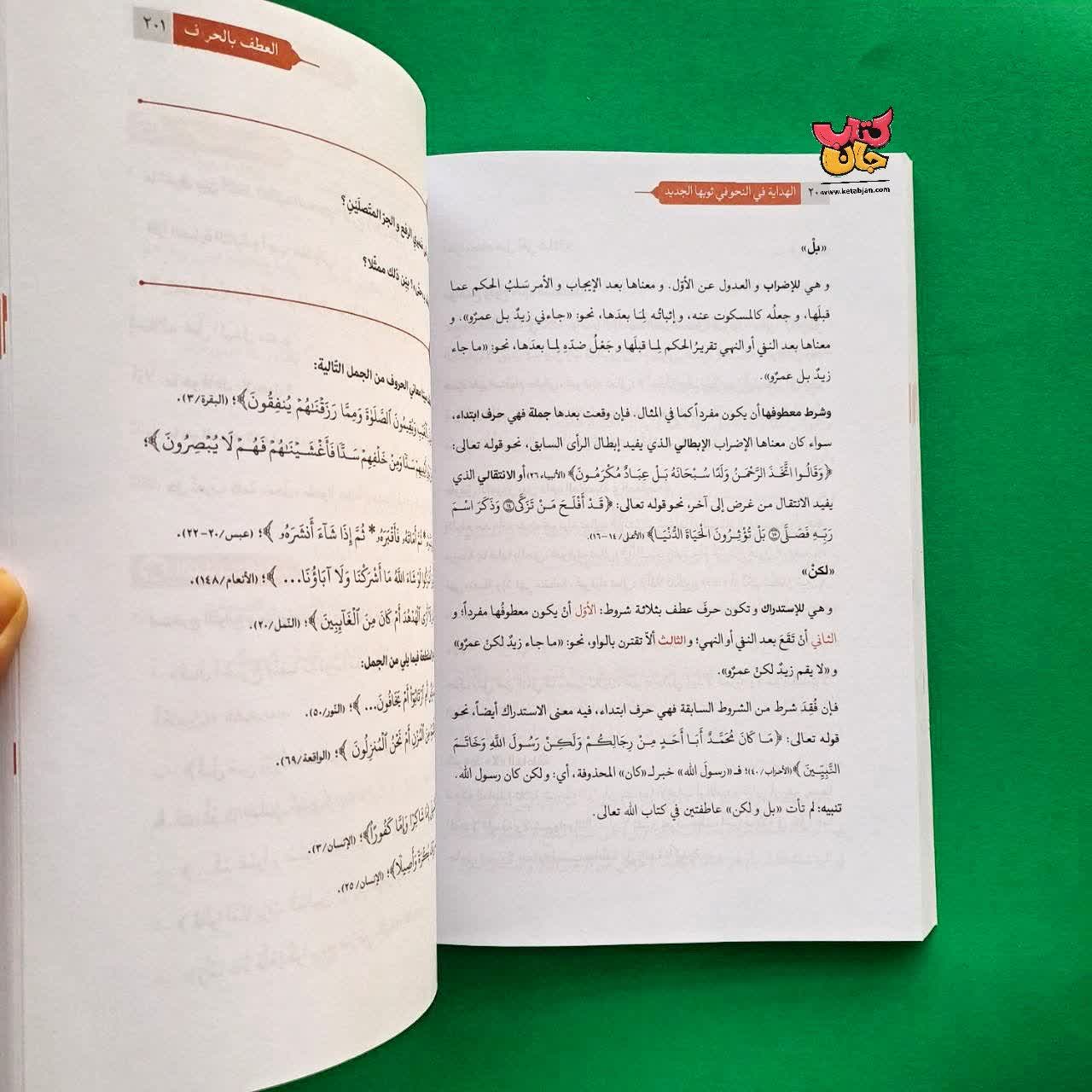 کتاب الهدایه فی النحو فی ثوبها الجدید