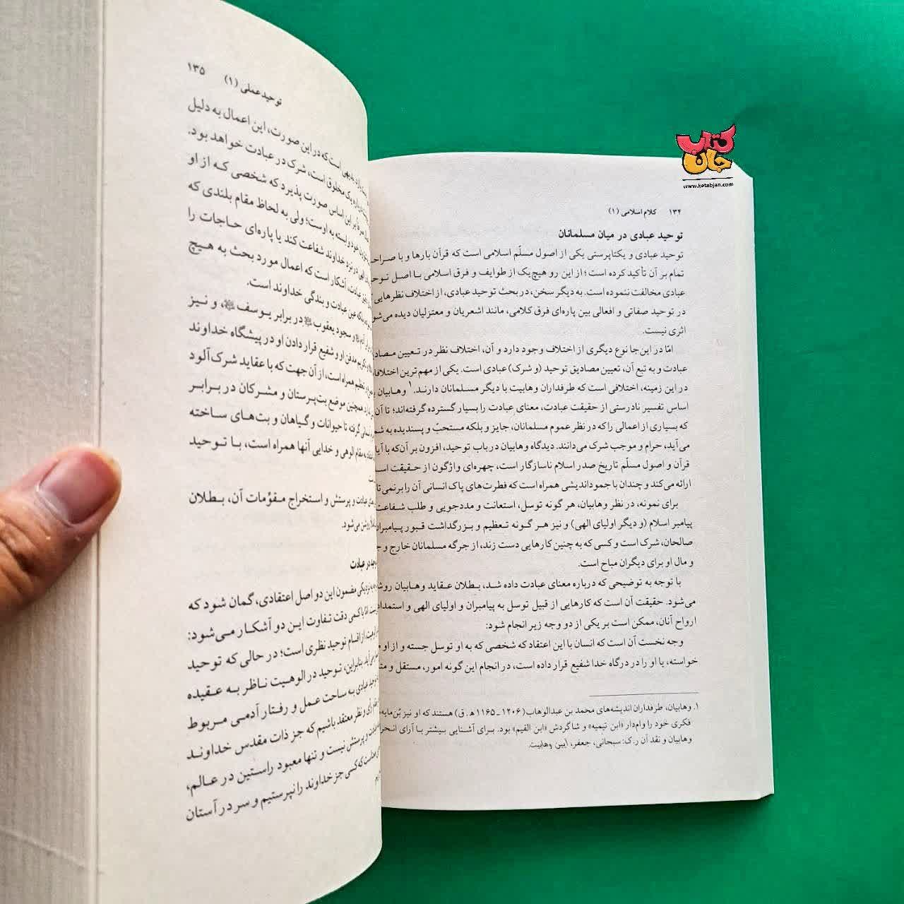 کتاب آموزش کلام اسلامی جلد 1