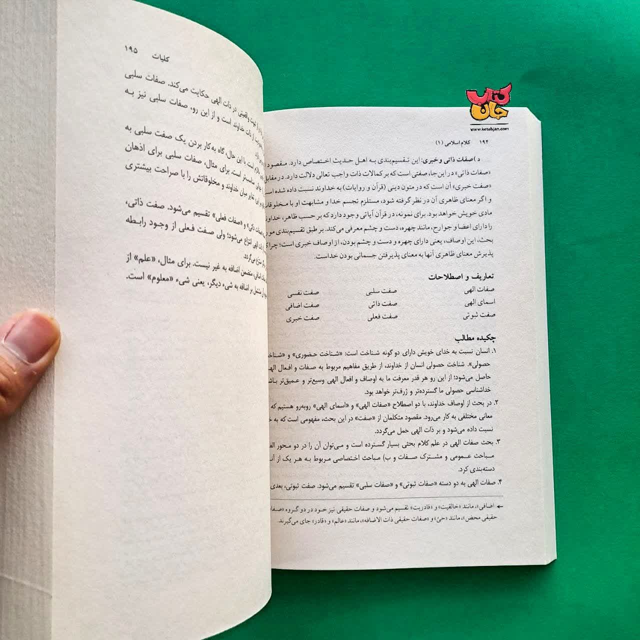 کتاب آموزش کلام اسلامی جلد 1