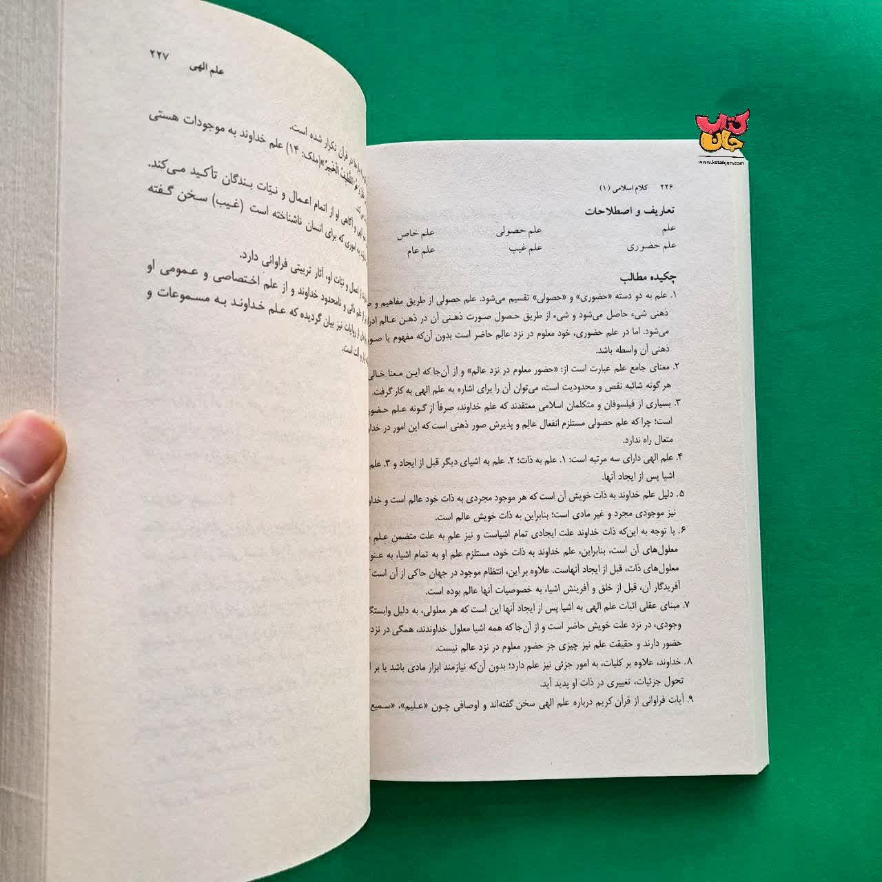کتاب آموزش کلام اسلامی جلد 1